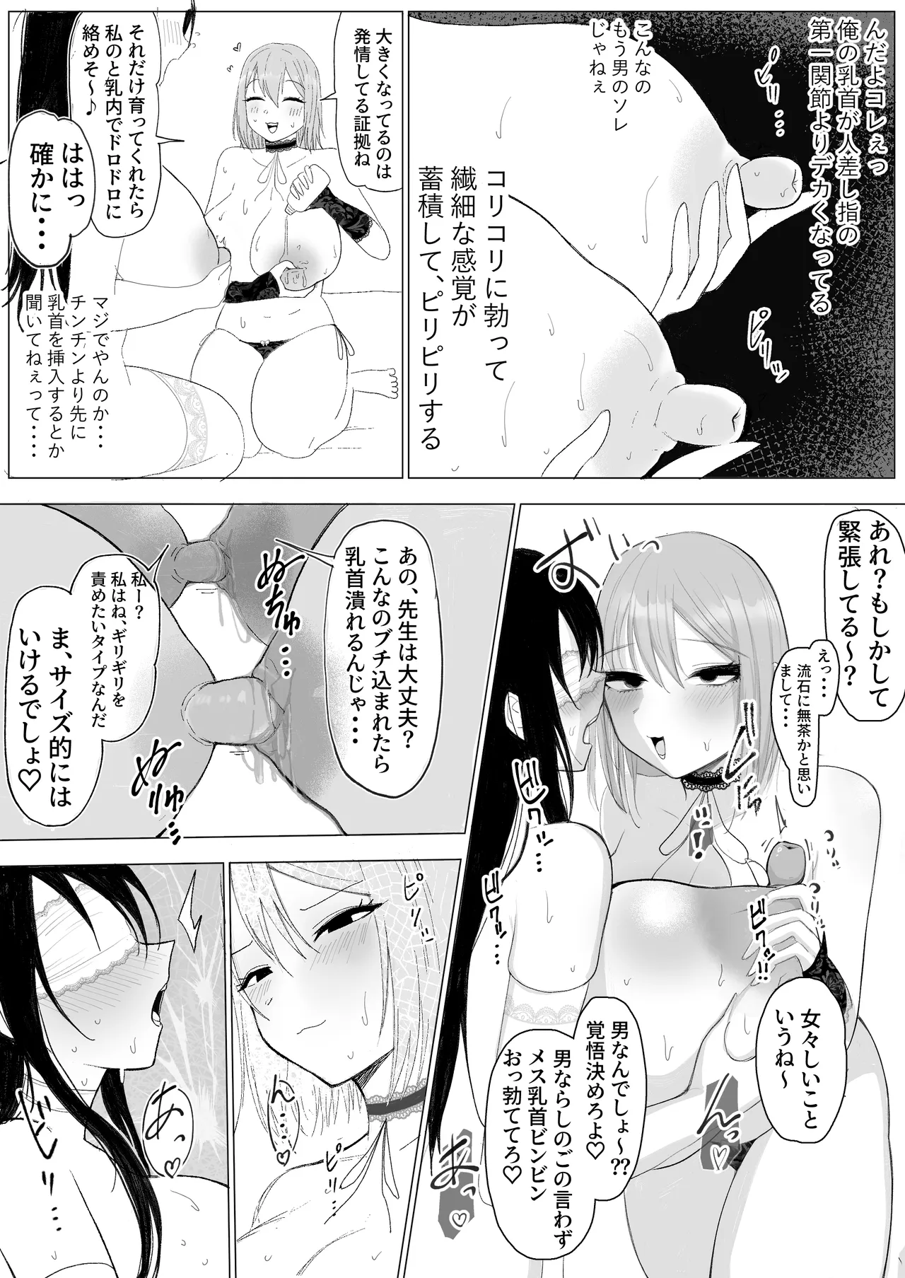 TS母乳。～先生、乳内射乳させてくださいっ!～ - page24