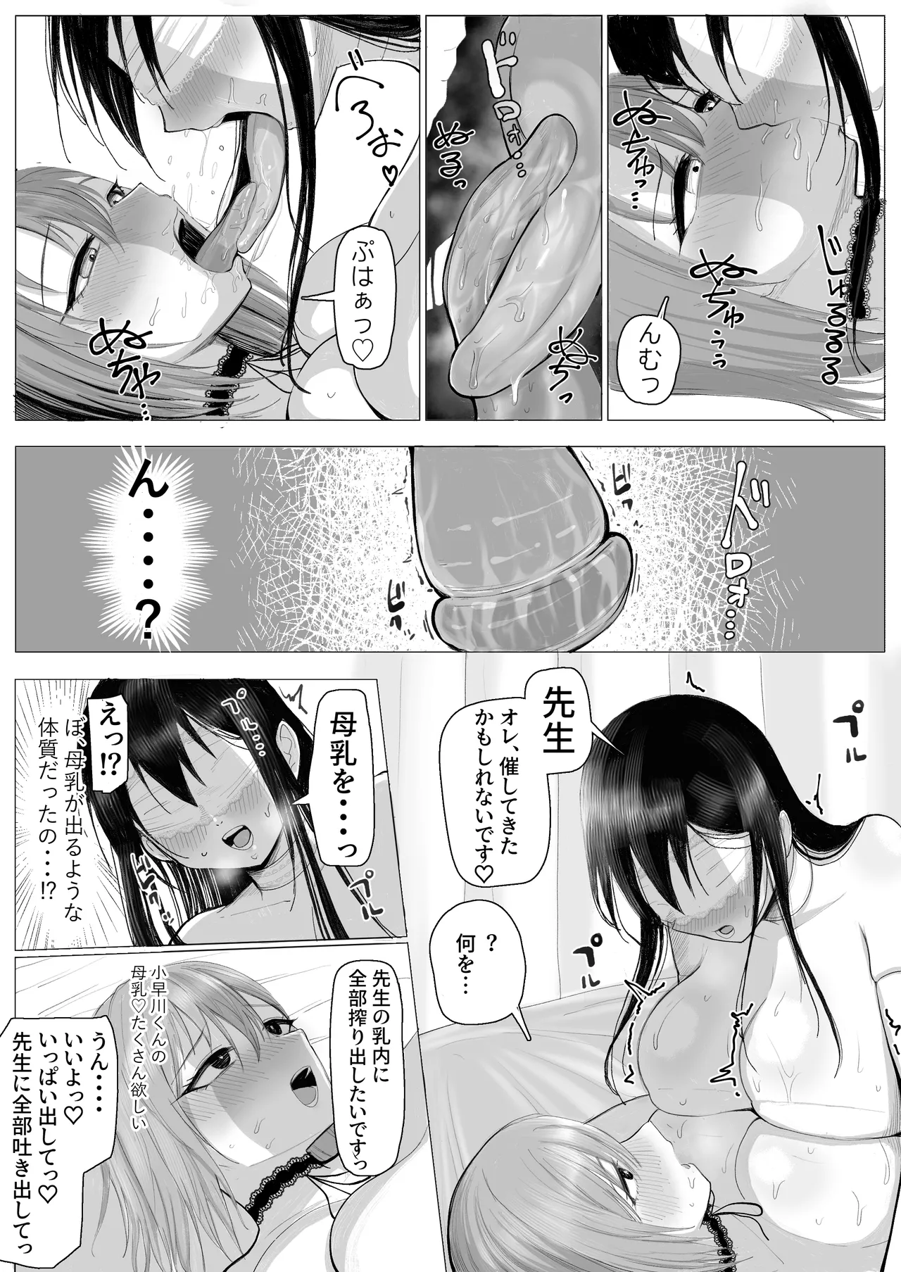 TS母乳。～先生、乳内射乳させてくださいっ!～ - page29