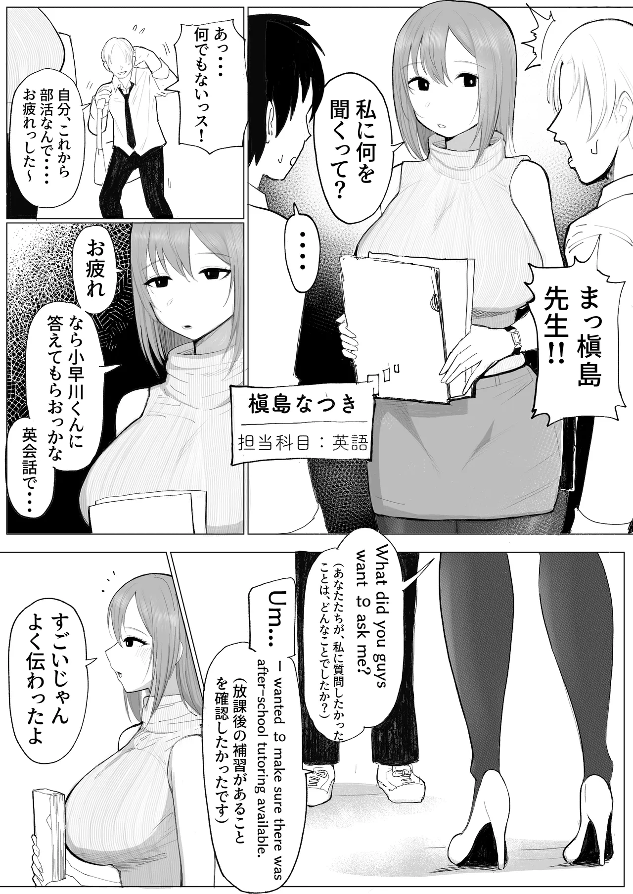 TS母乳。～先生、乳内射乳させてくださいっ!～ - page3
