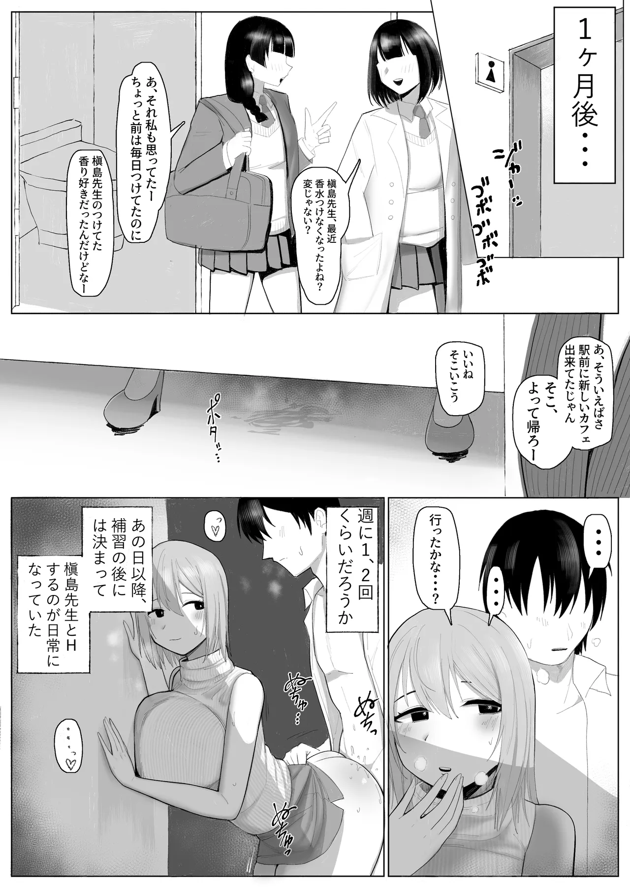 TS母乳。～先生、乳内射乳させてくださいっ!～ - page33