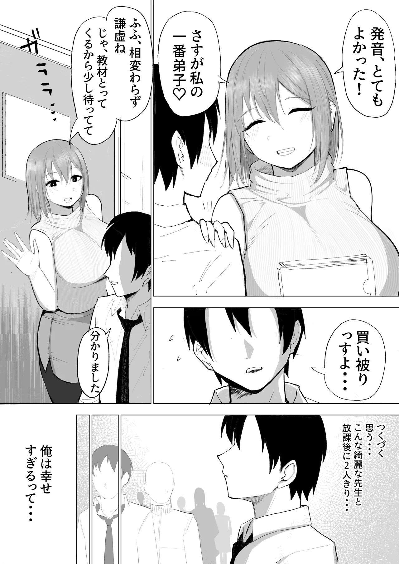TS母乳。～先生、乳内射乳させてくださいっ!～ - page4