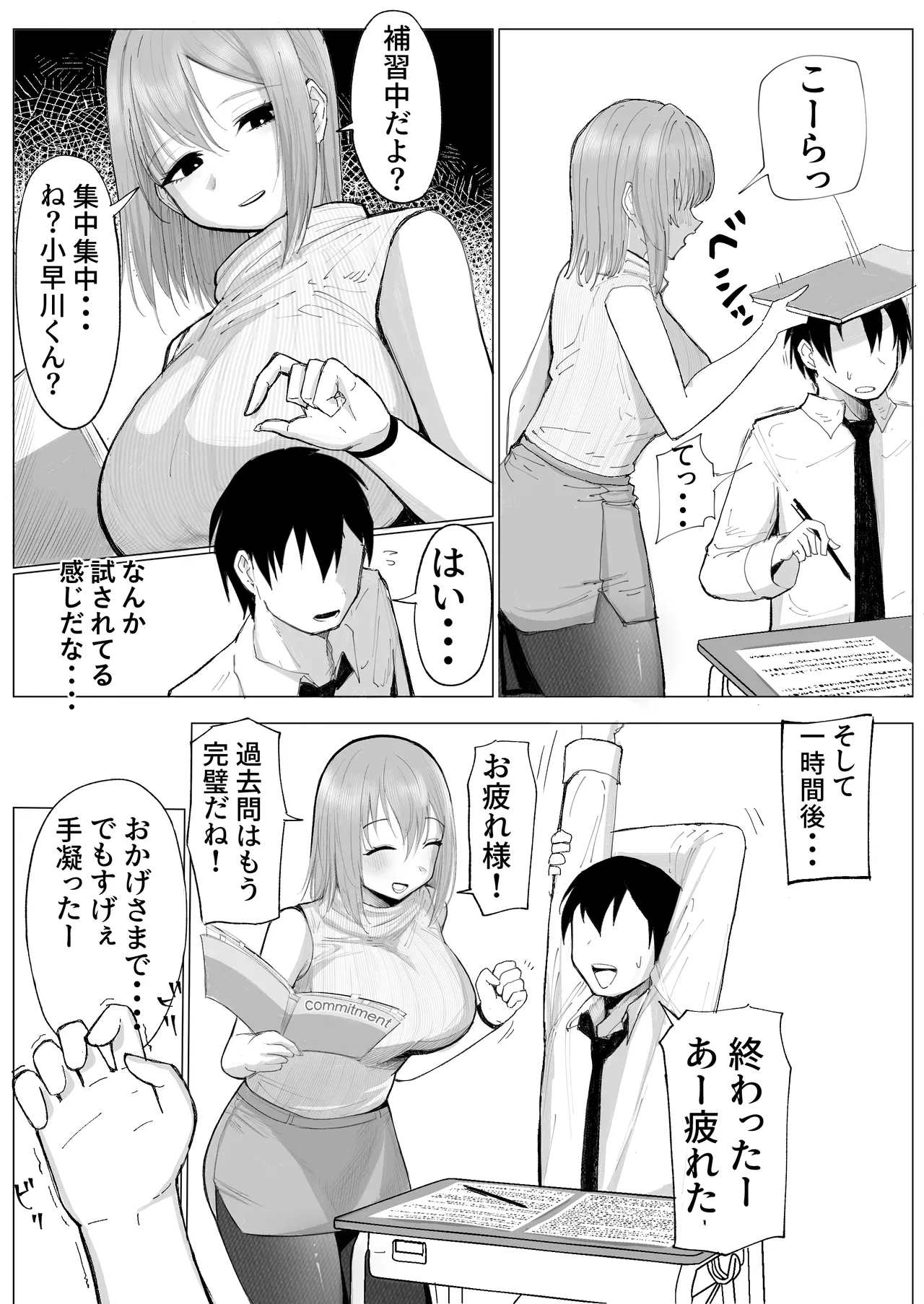 TS母乳。～先生、乳内射乳させてくださいっ!～ - page6