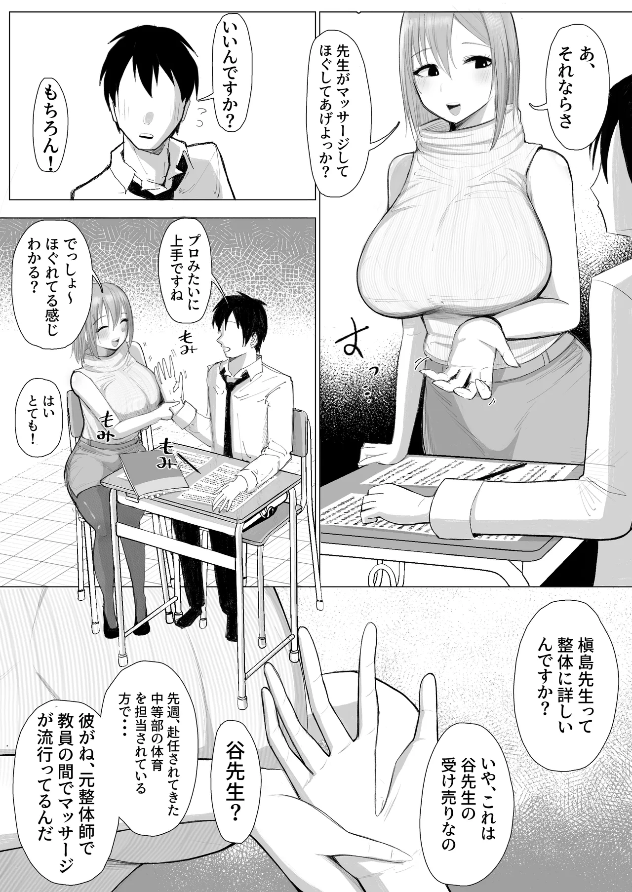 TS母乳。～先生、乳内射乳させてくださいっ!～ - page7