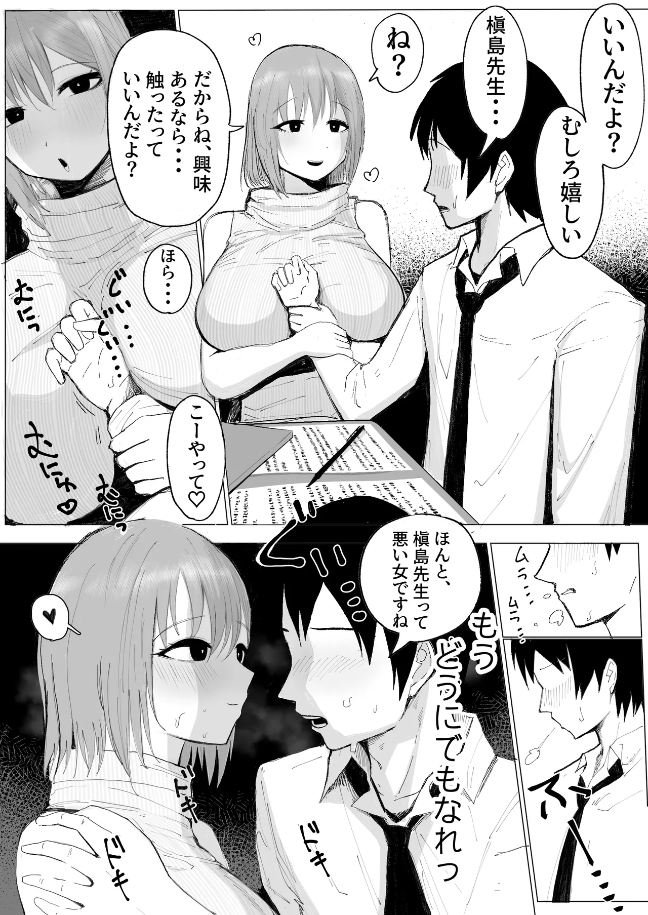 TS母乳。～先生、乳内射乳させてくださいっ!～ - page9