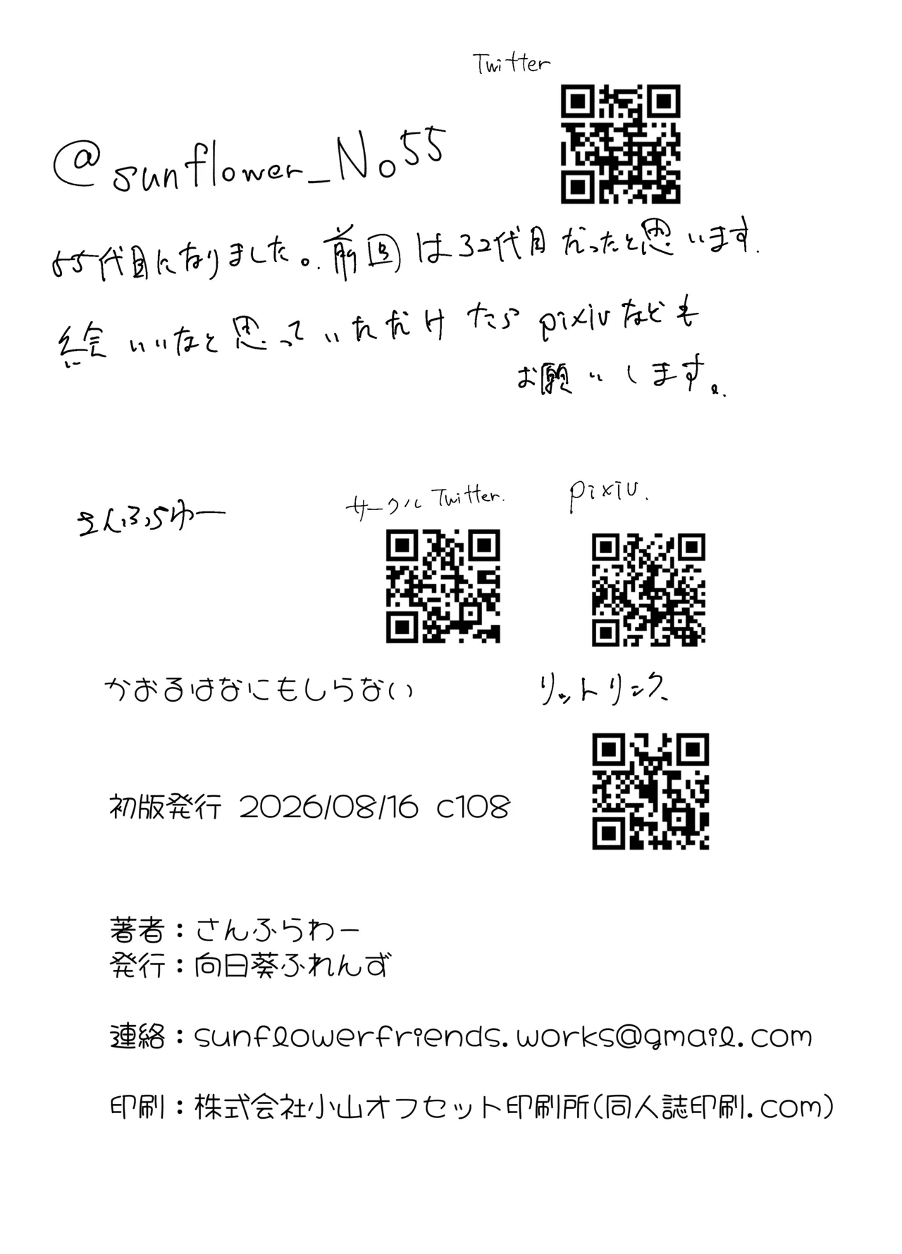かおるはなにもしらない - page13