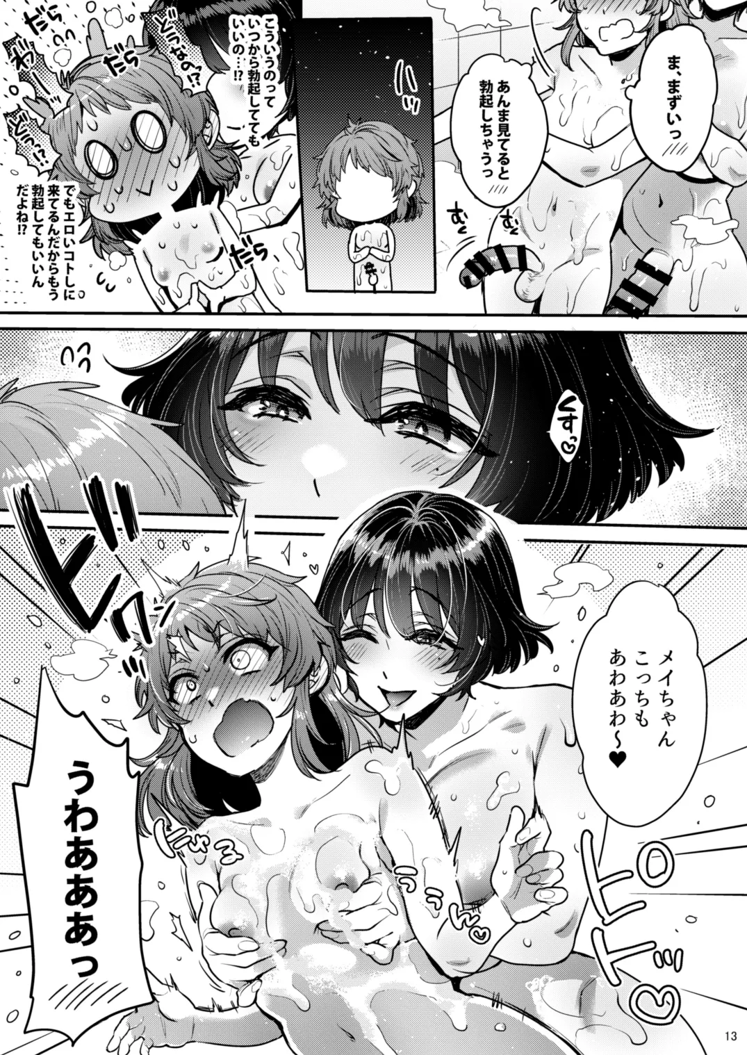 鳴かず飛ばずなふたなりマンガ家が一発逆転狙いで行ったふたなり風俗で鳴かされてトばされる話 - page12