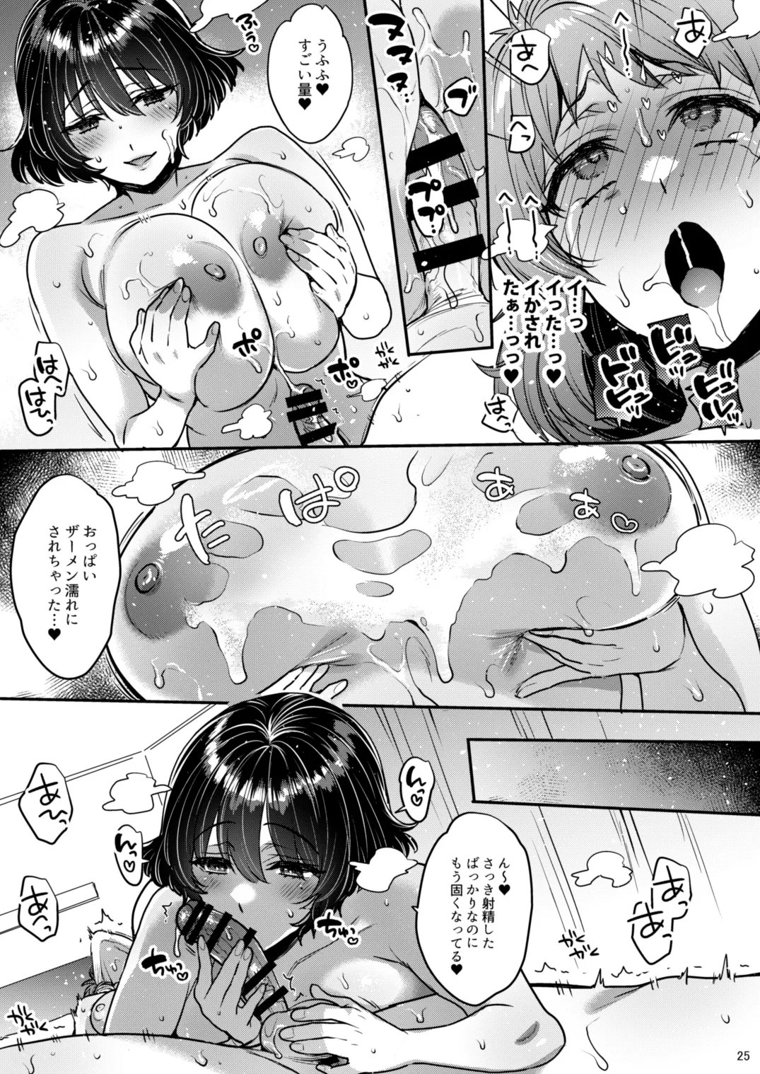 鳴かず飛ばずなふたなりマンガ家が一発逆転狙いで行ったふたなり風俗で鳴かされてトばされる話 - page24