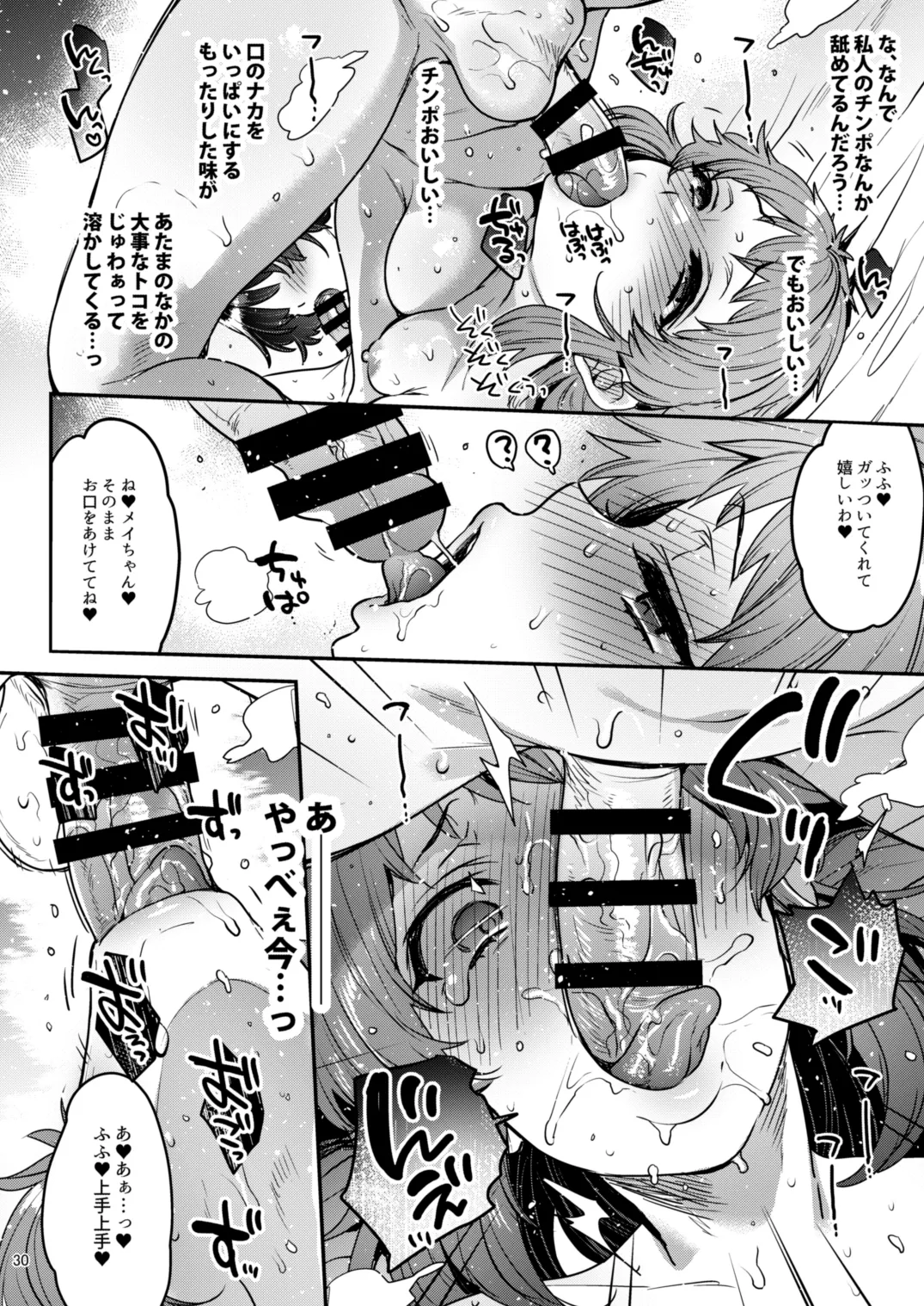 鳴かず飛ばずなふたなりマンガ家が一発逆転狙いで行ったふたなり風俗で鳴かされてトばされる話 - page29