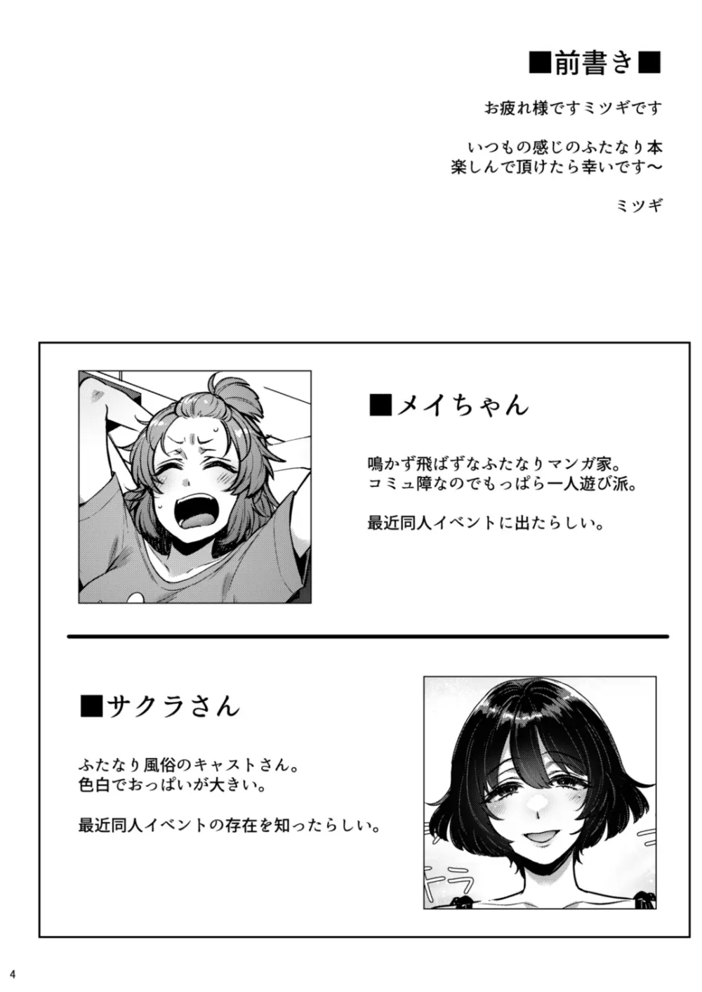鳴かず飛ばずなふたなりマンガ家が一発逆転狙いで行ったふたなり風俗で鳴かされてトばされる話 - page3