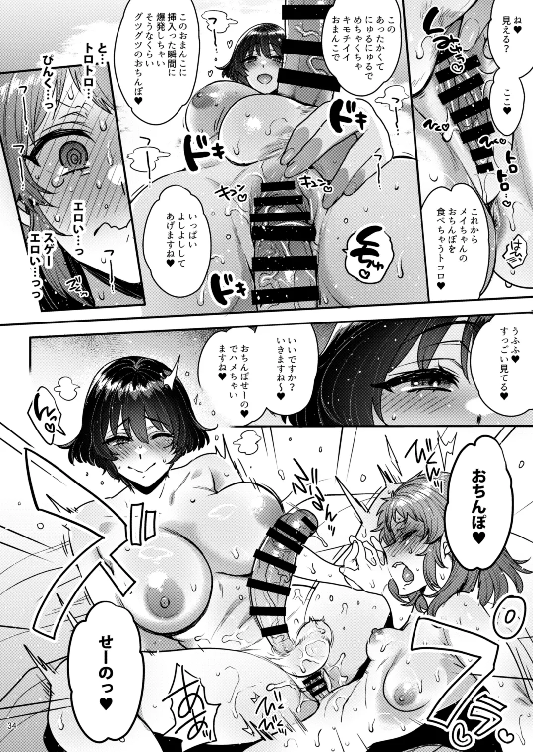 鳴かず飛ばずなふたなりマンガ家が一発逆転狙いで行ったふたなり風俗で鳴かされてトばされる話 - page33