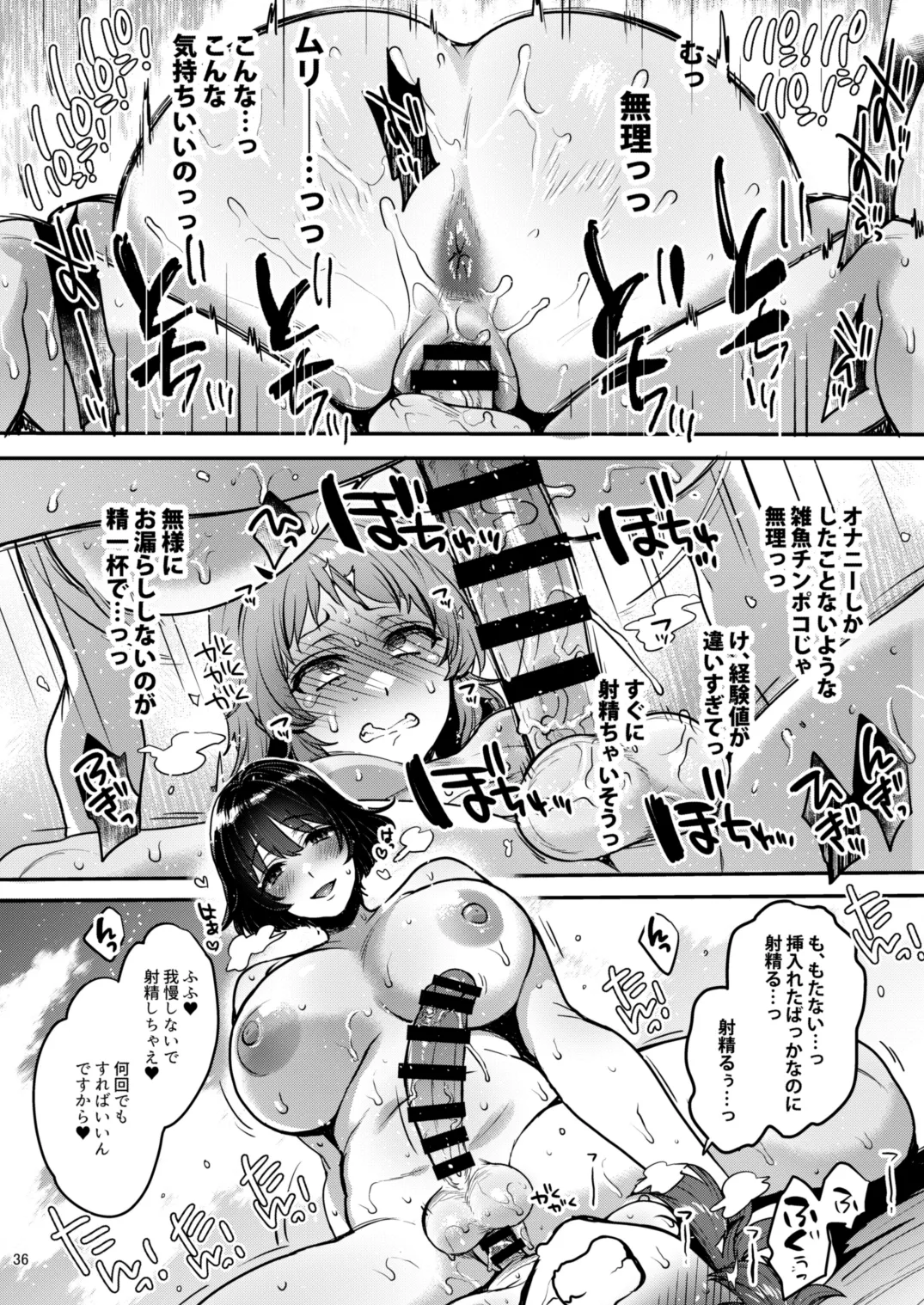 鳴かず飛ばずなふたなりマンガ家が一発逆転狙いで行ったふたなり風俗で鳴かされてトばされる話 - page35