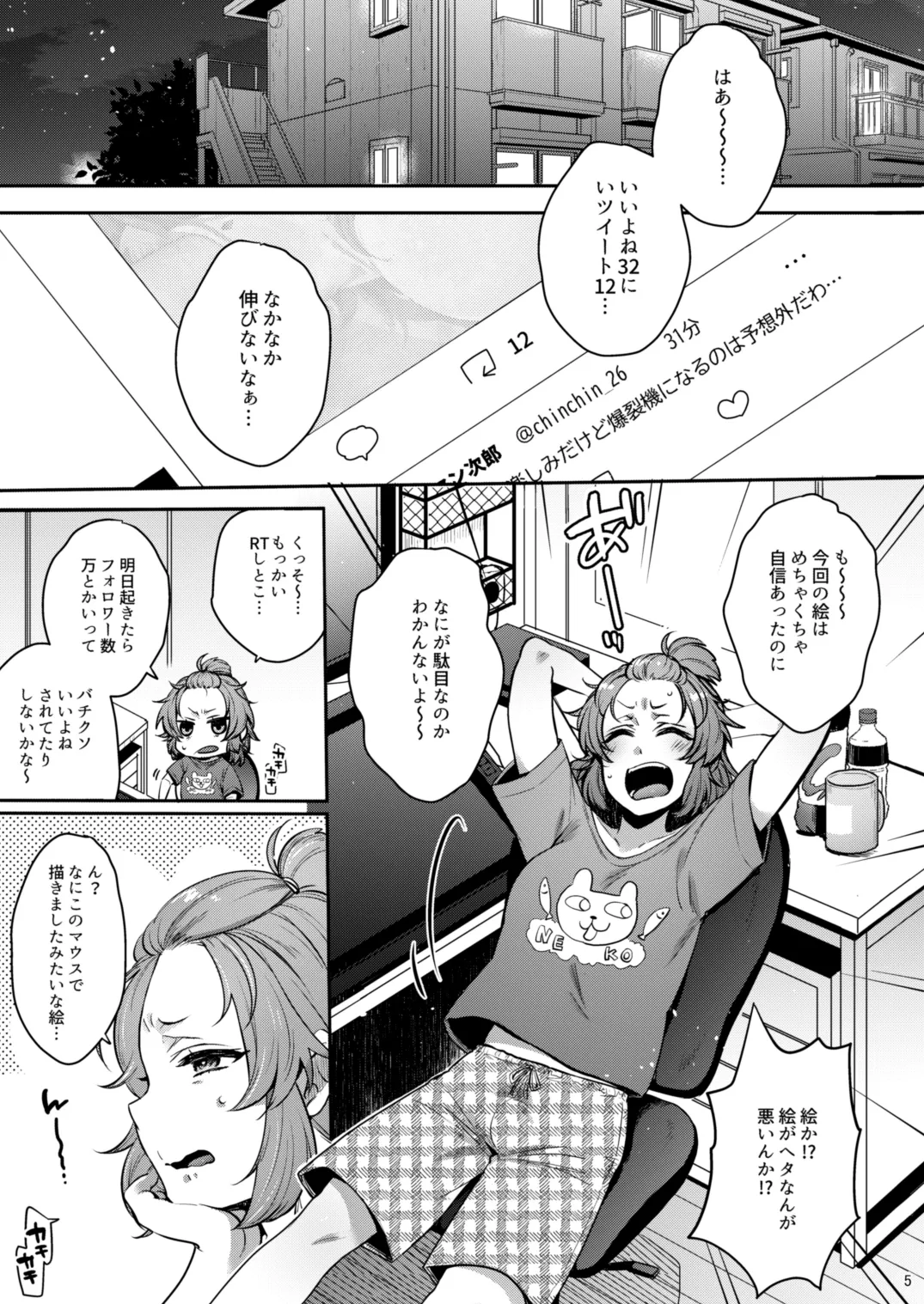 鳴かず飛ばずなふたなりマンガ家が一発逆転狙いで行ったふたなり風俗で鳴かされてトばされる話 - page4