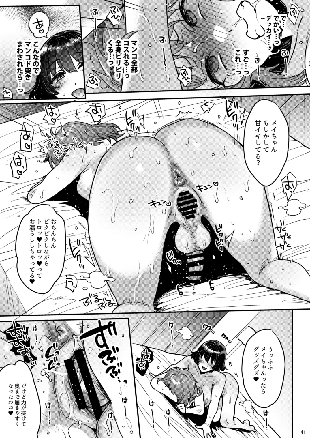 鳴かず飛ばずなふたなりマンガ家が一発逆転狙いで行ったふたなり風俗で鳴かされてトばされる話 - page40