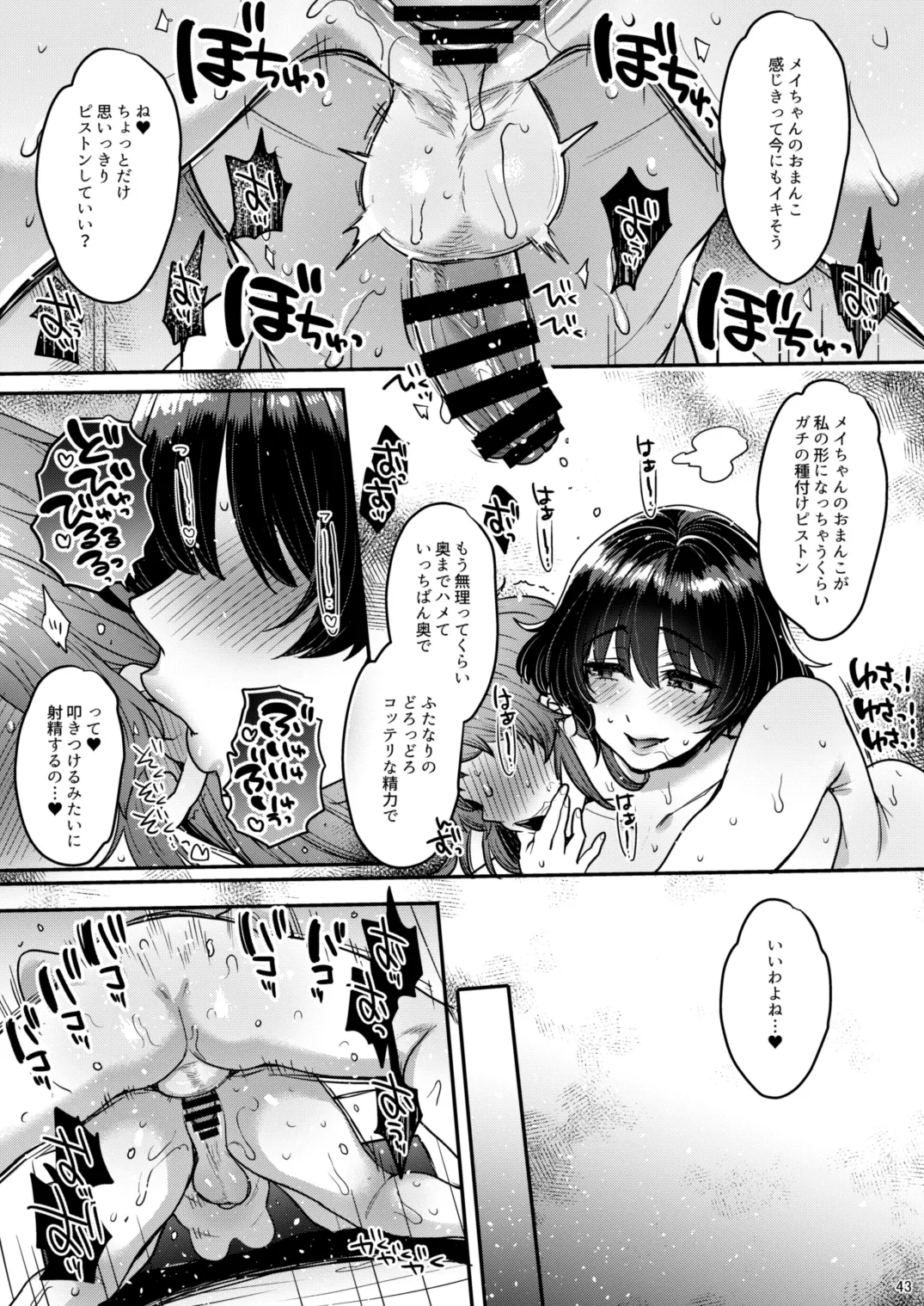 鳴かず飛ばずなふたなりマンガ家が一発逆転狙いで行ったふたなり風俗で鳴かされてトばされる話 - page42