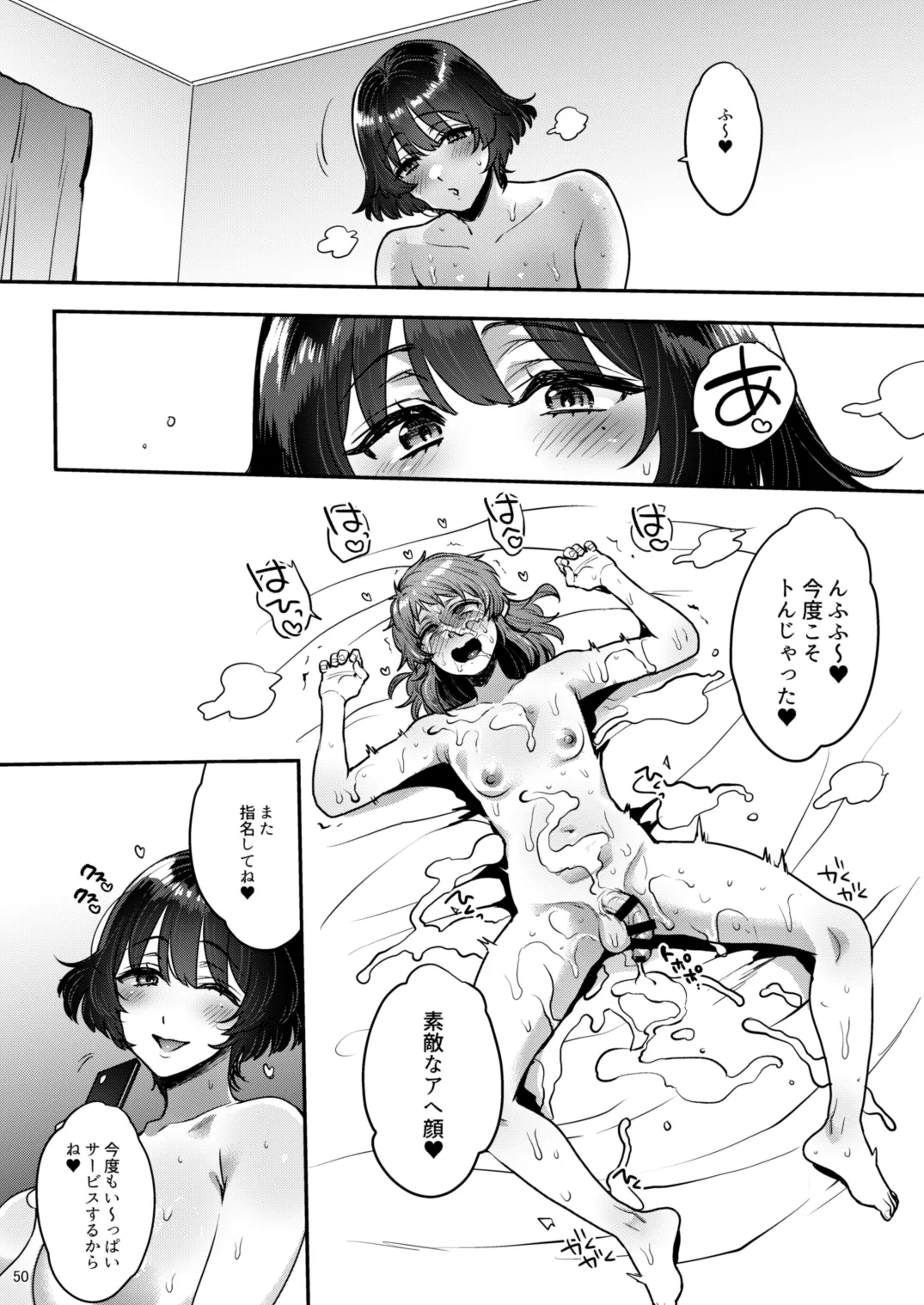 鳴かず飛ばずなふたなりマンガ家が一発逆転狙いで行ったふたなり風俗で鳴かされてトばされる話 - page49