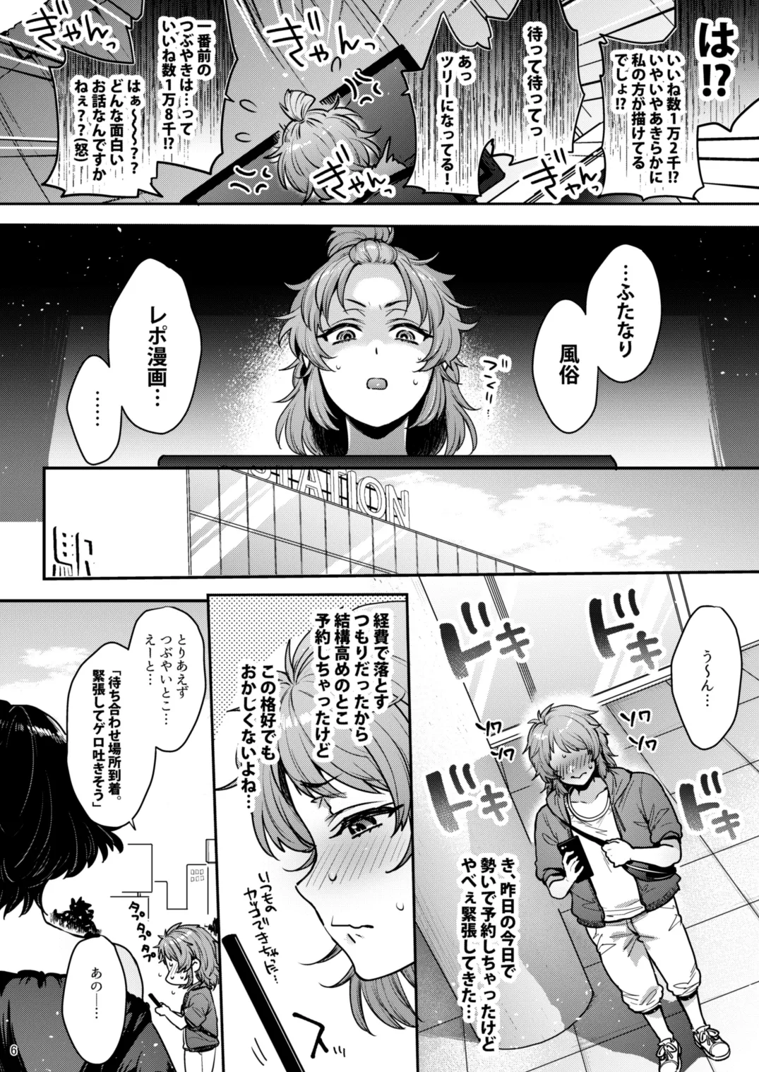 鳴かず飛ばずなふたなりマンガ家が一発逆転狙いで行ったふたなり風俗で鳴かされてトばされる話 - page5