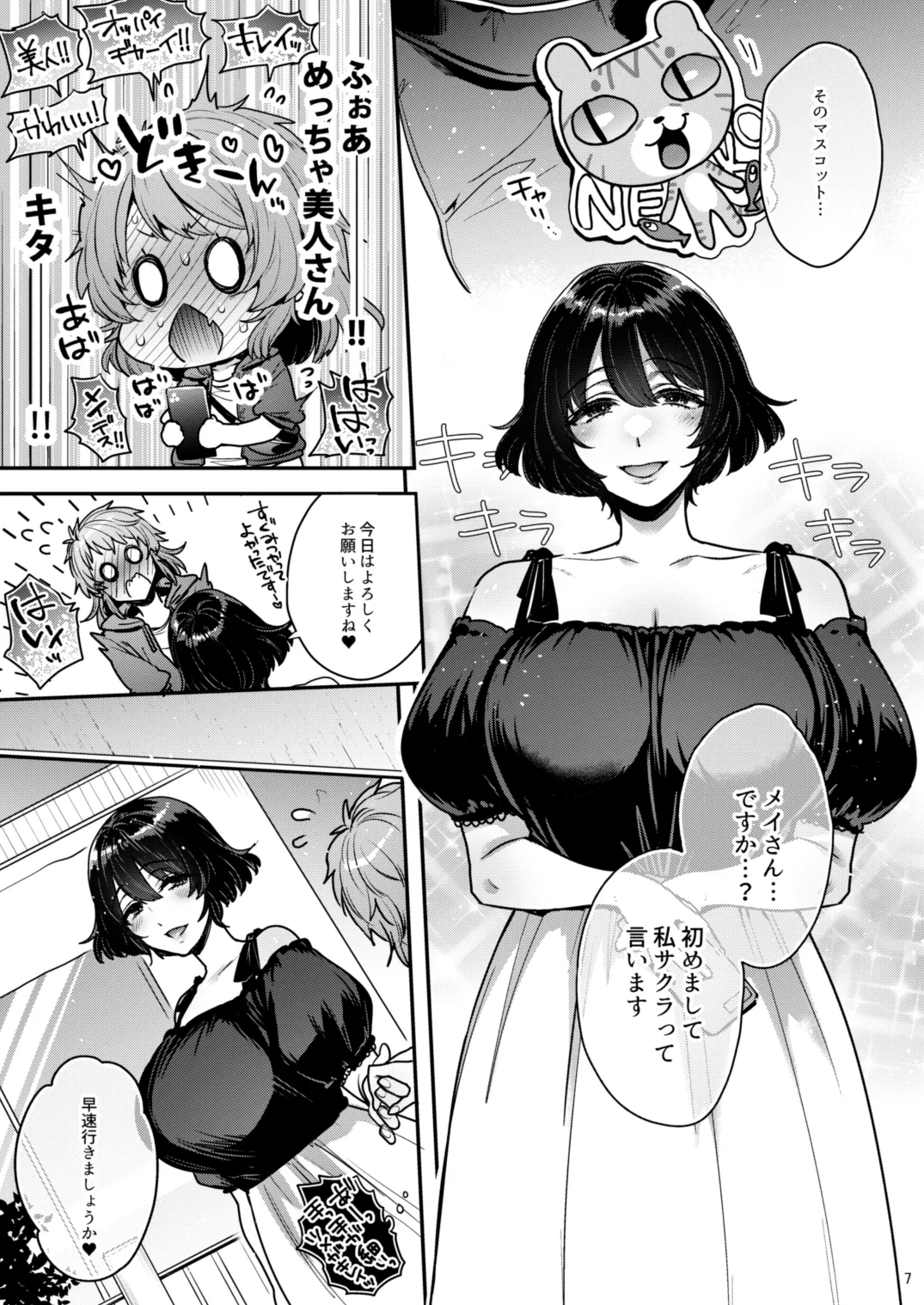 鳴かず飛ばずなふたなりマンガ家が一発逆転狙いで行ったふたなり風俗で鳴かされてトばされる話 - page6