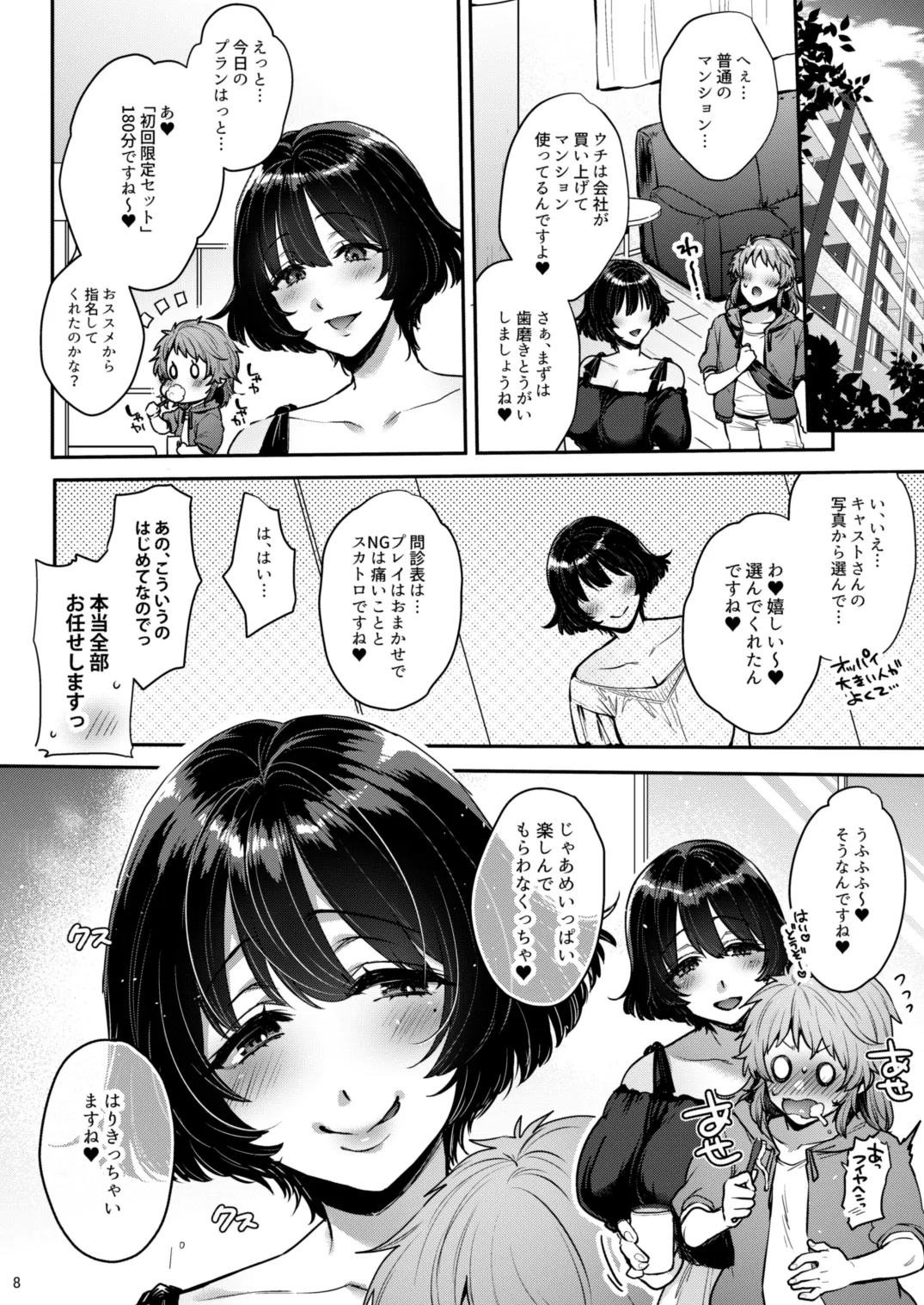 鳴かず飛ばずなふたなりマンガ家が一発逆転狙いで行ったふたなり風俗で鳴かされてトばされる話 - page7