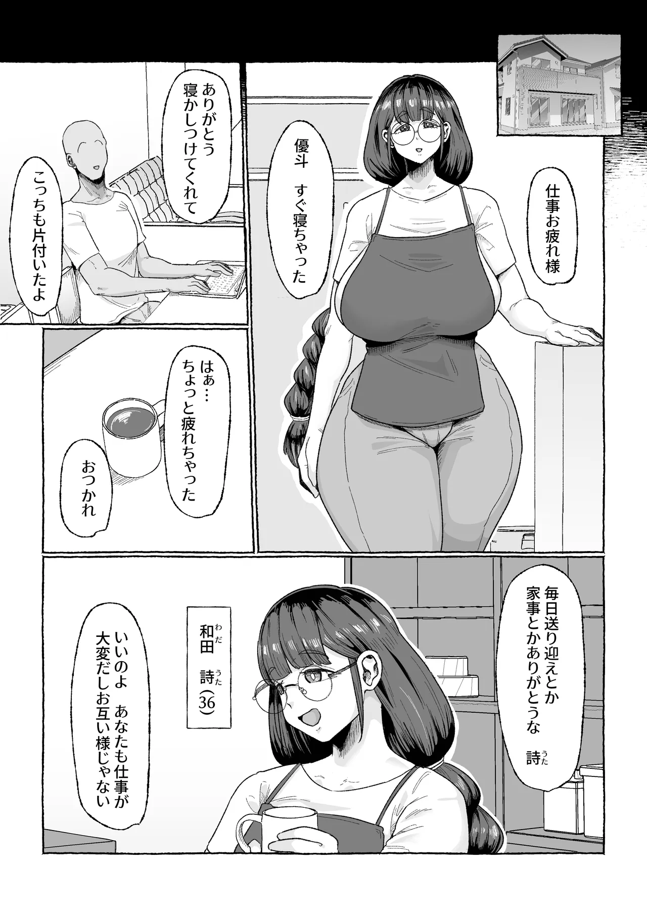 お疲れ人妻のためのふたなりによる媚薬オイルマッサージ - page2