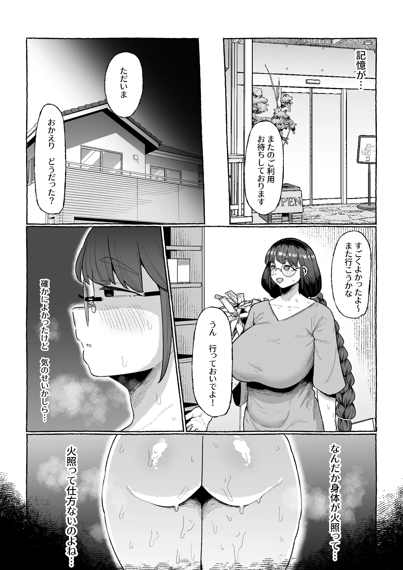 お疲れ人妻のためのふたなりによる媚薬オイルマッサージ - page23