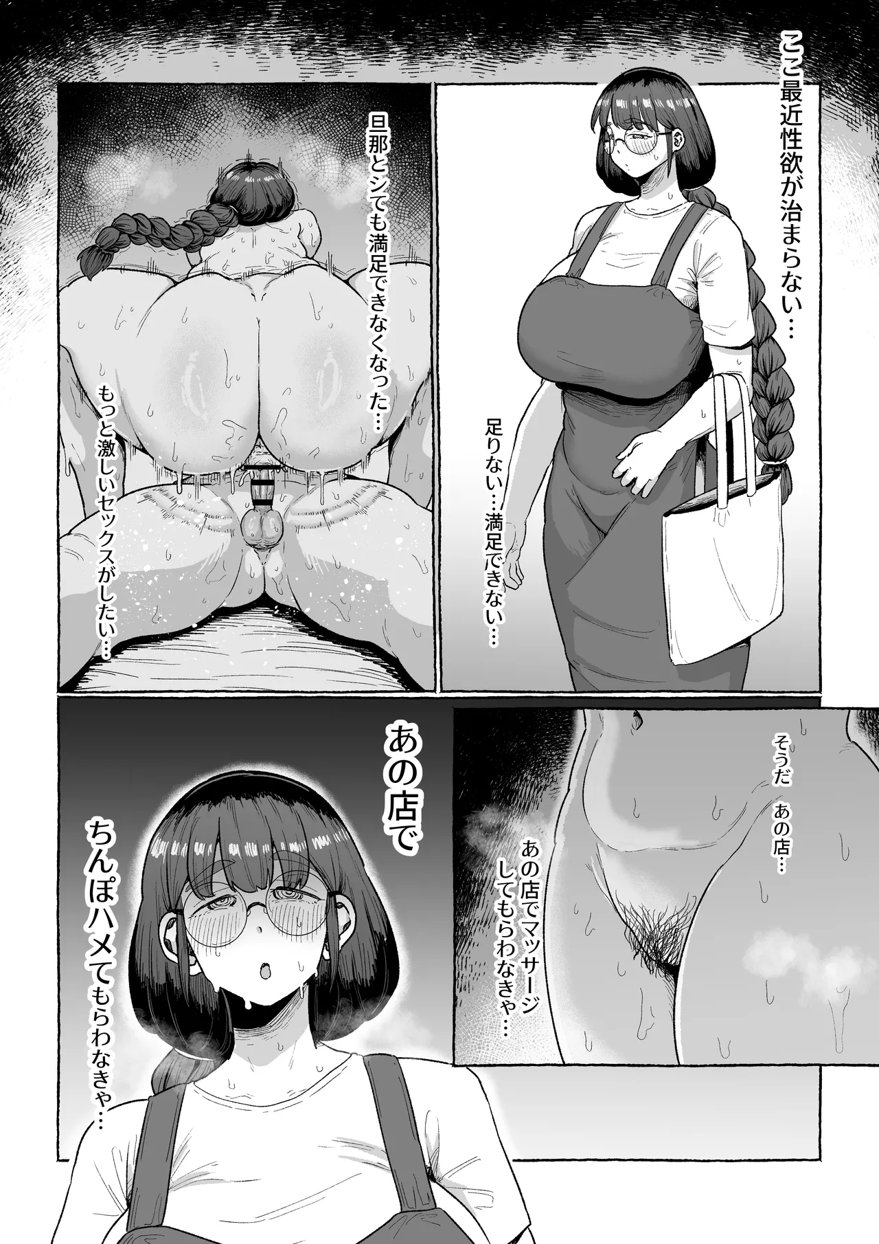 お疲れ人妻のためのふたなりによる媚薬オイルマッサージ - page29