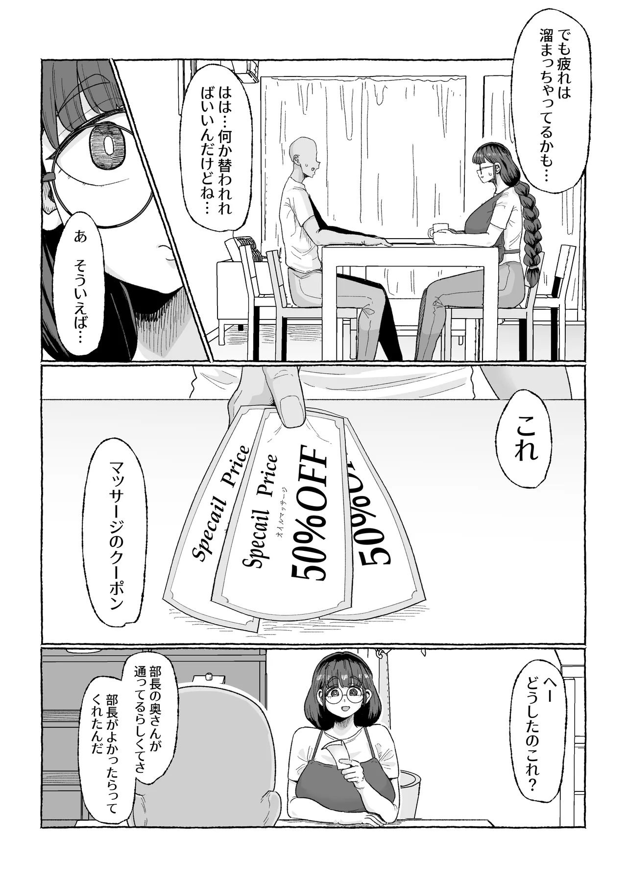 お疲れ人妻のためのふたなりによる媚薬オイルマッサージ - page3
