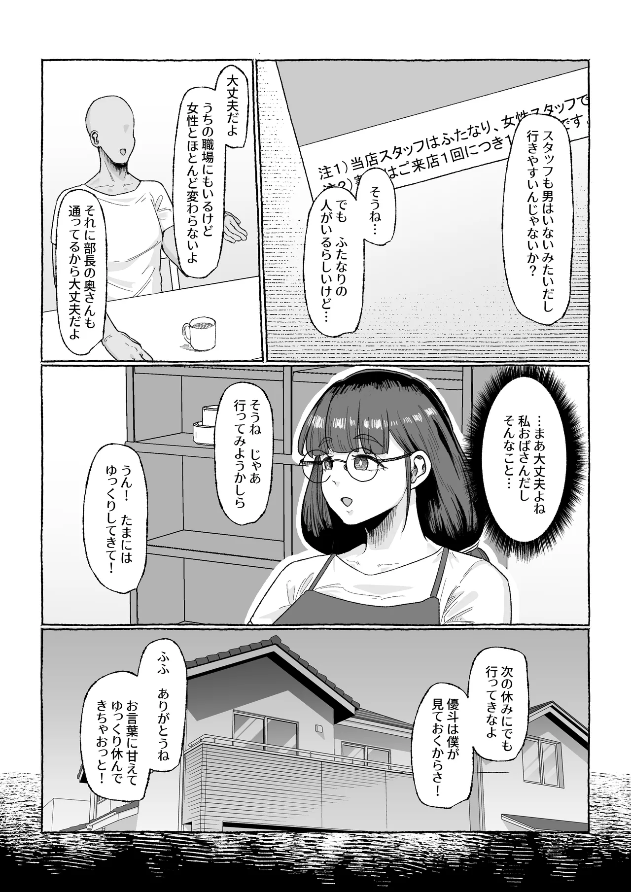 お疲れ人妻のためのふたなりによる媚薬オイルマッサージ - page4