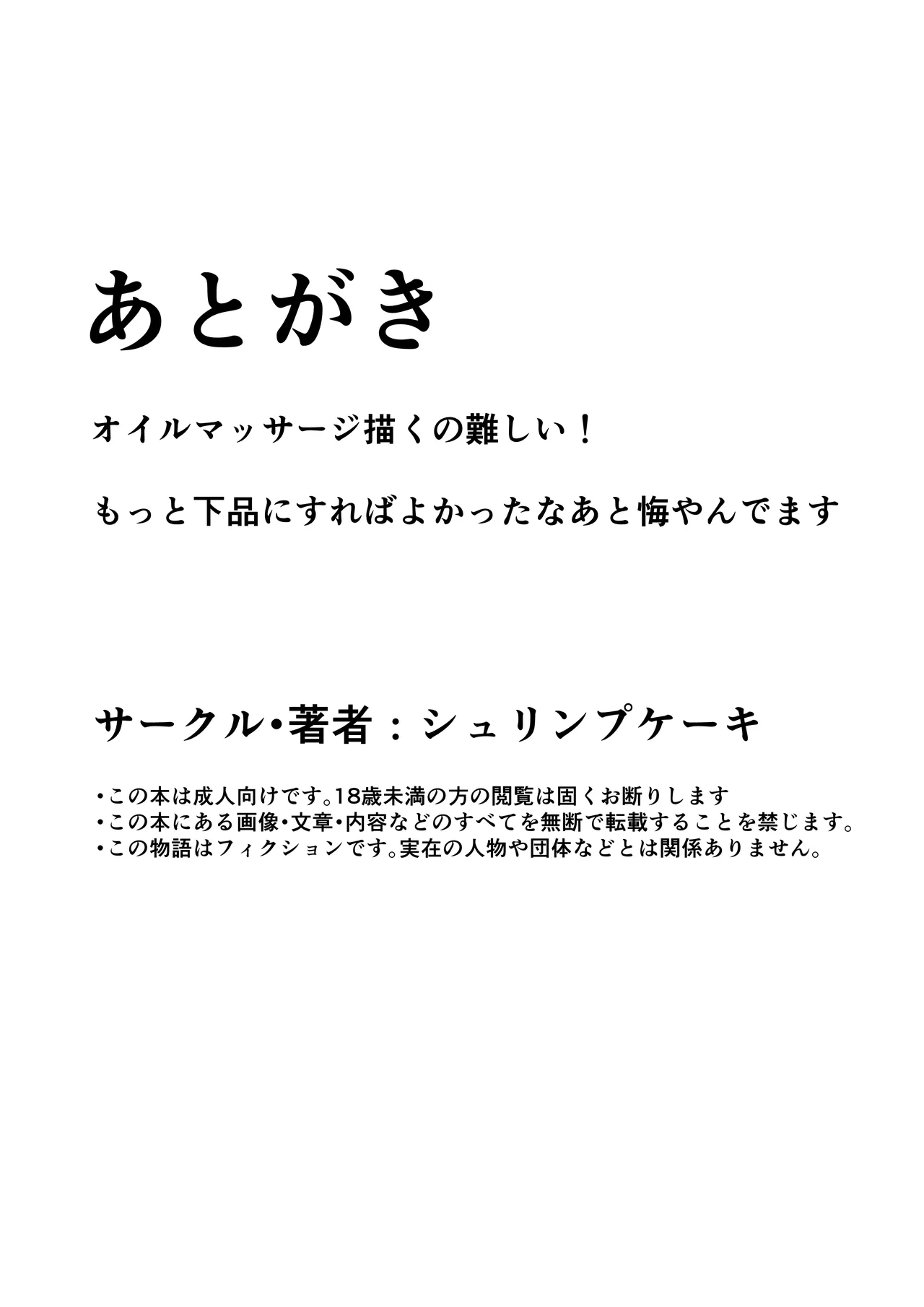 お疲れ人妻のためのふたなりによる媚薬オイルマッサージ - page43