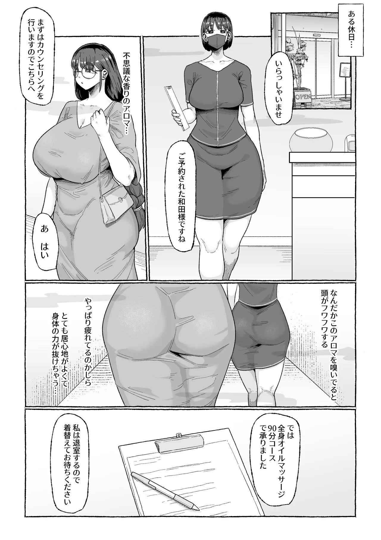 お疲れ人妻のためのふたなりによる媚薬オイルマッサージ - page5