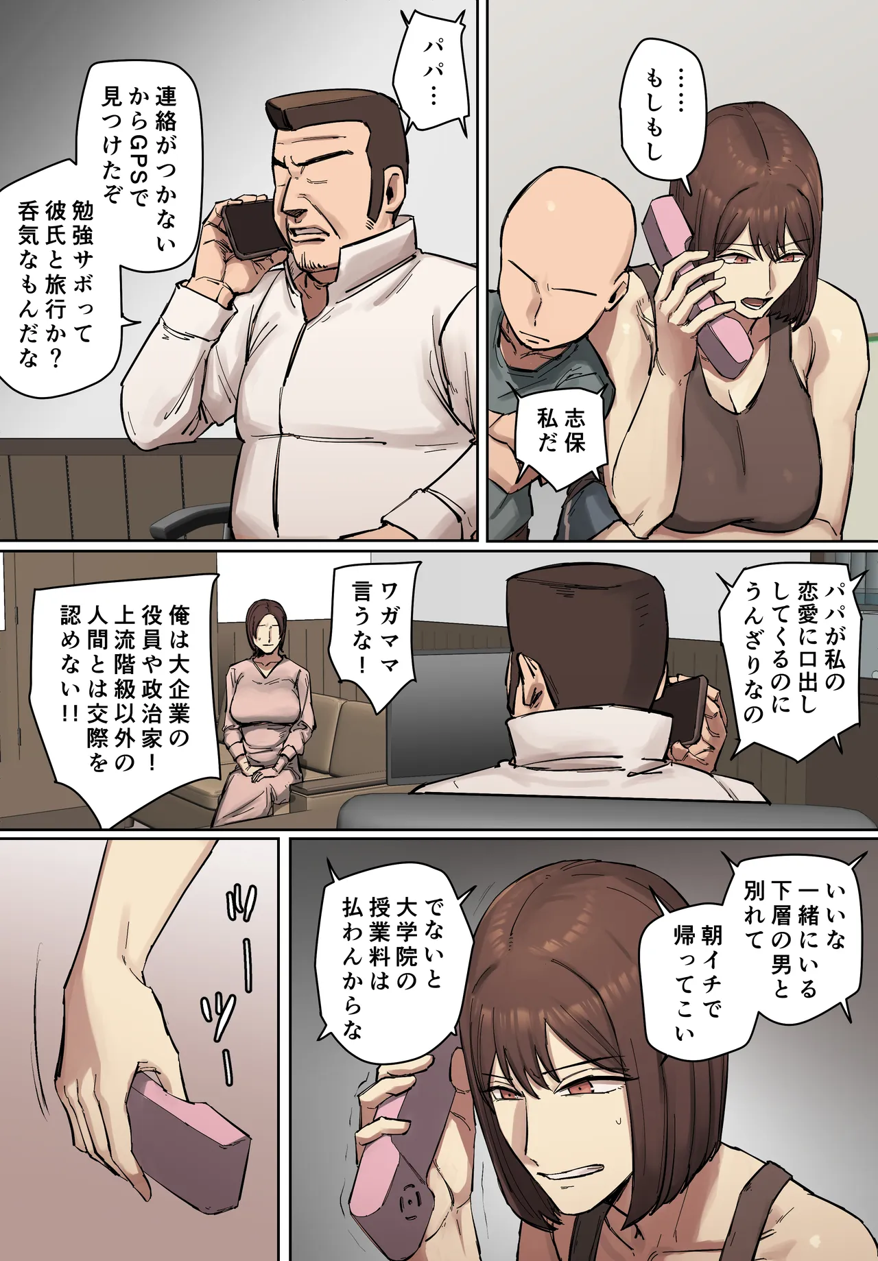 お兄ちゃんの元家庭教師と交際中！【フルカラー版】 - page53