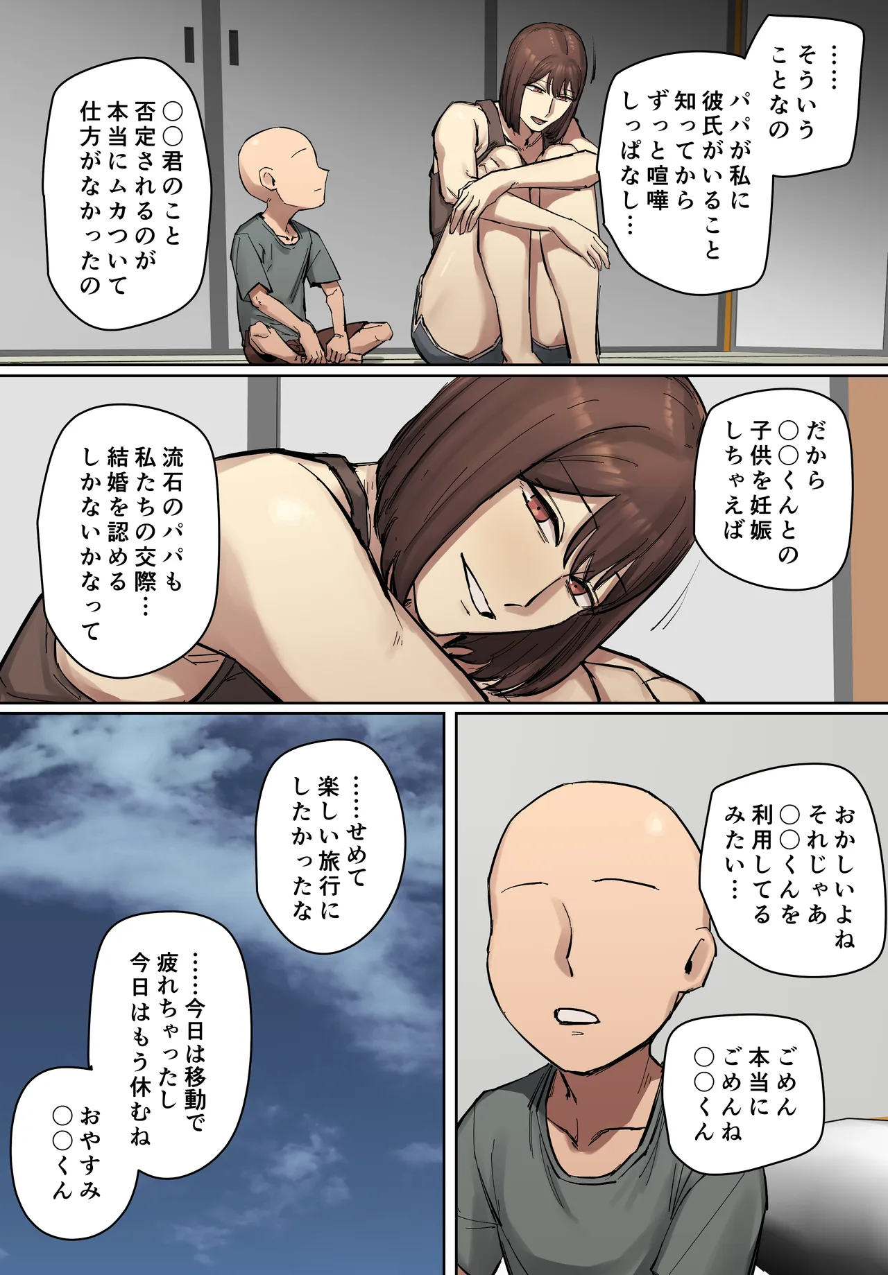 お兄ちゃんの元家庭教師と交際中！【フルカラー版】 - page54