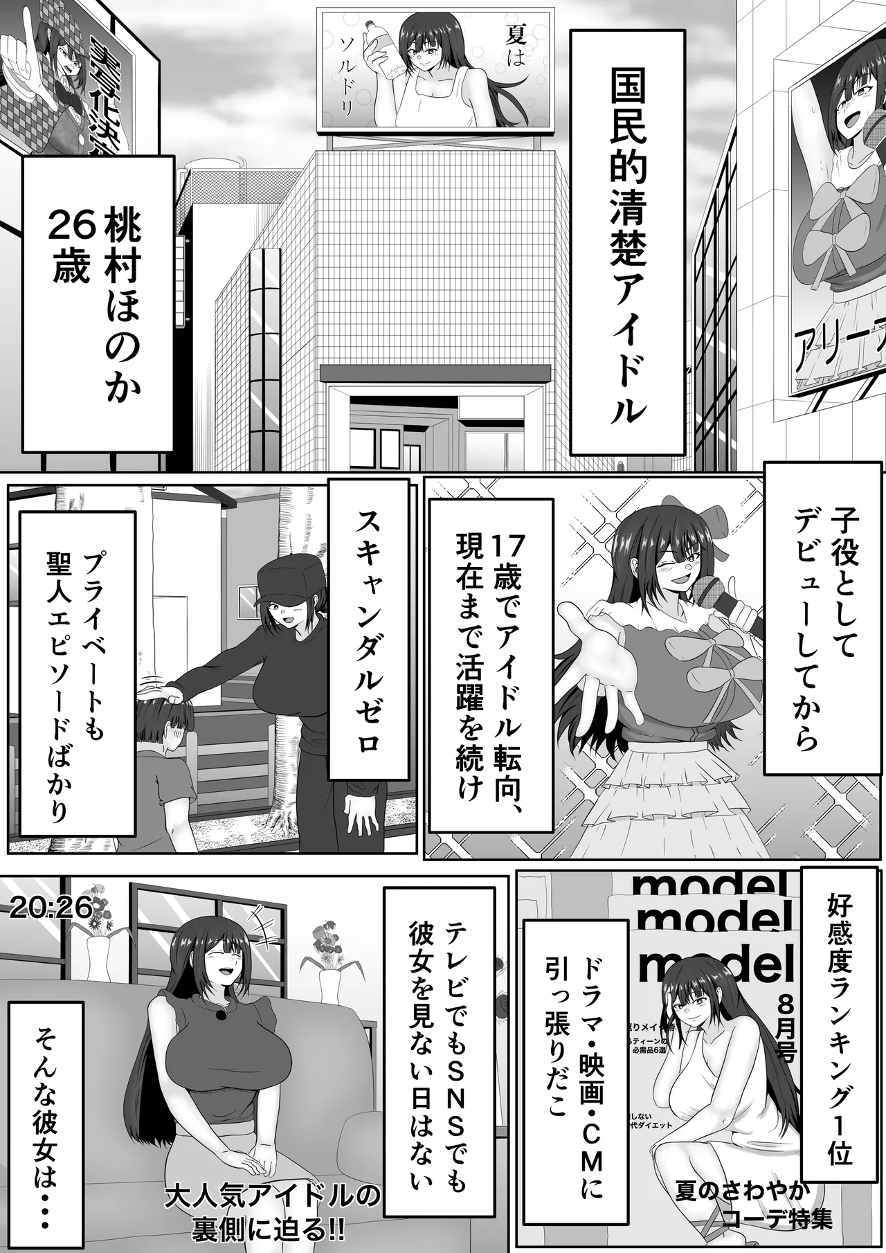 ガチオナテレポート〜本気オナニー中の女性の元にワープする能力〜 - page10