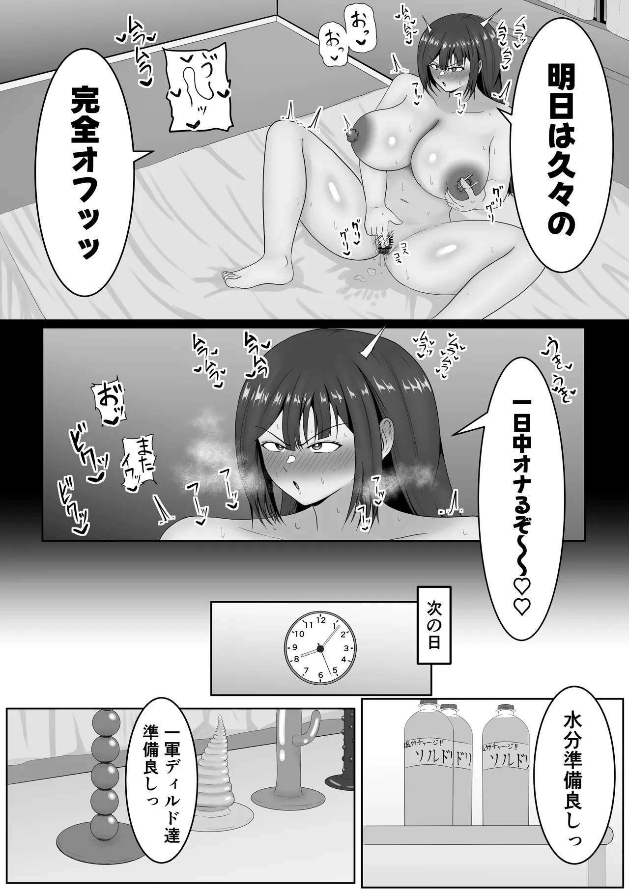 ガチオナテレポート〜本気オナニー中の女性の元にワープする能力〜 - page14