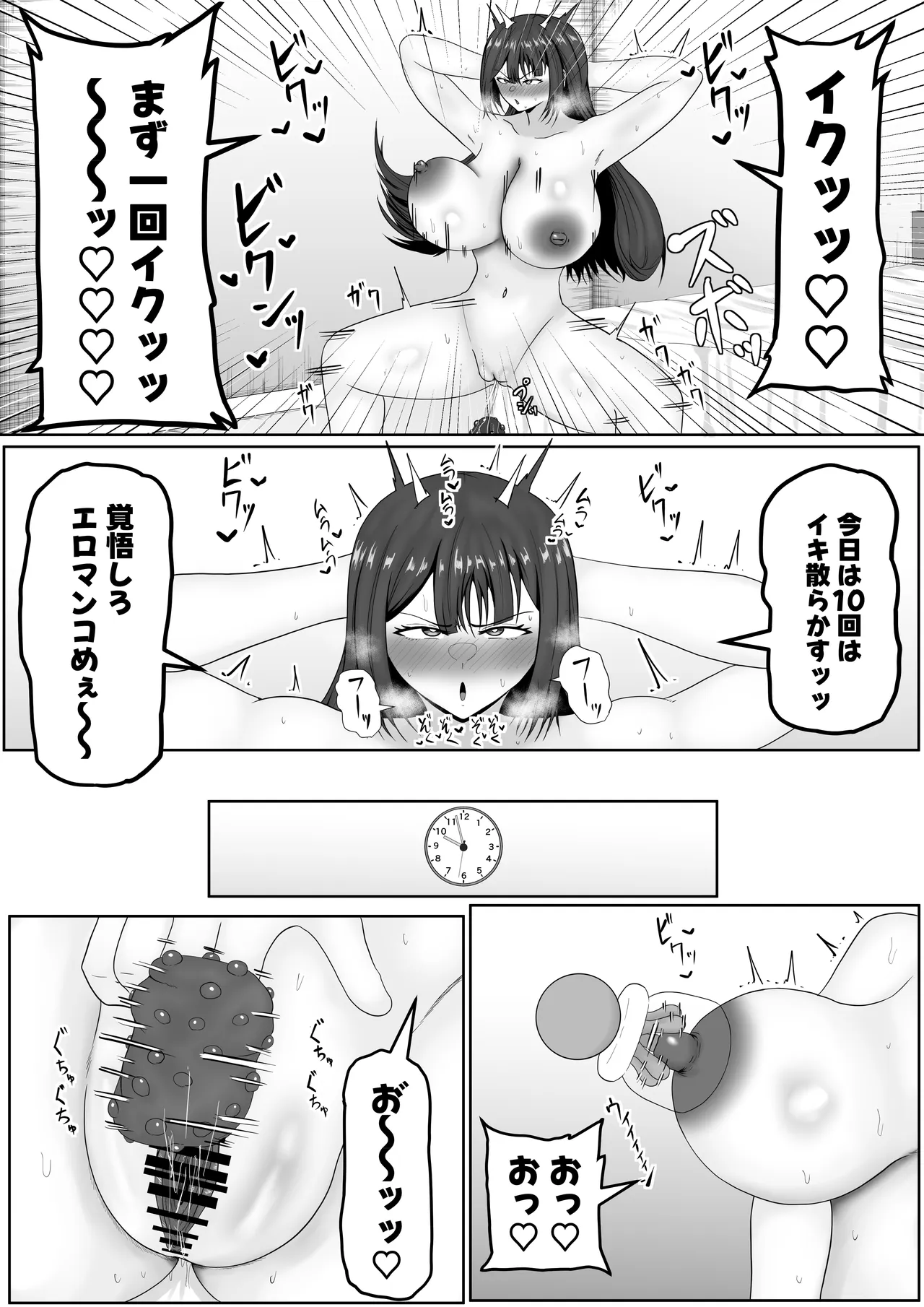 ガチオナテレポート〜本気オナニー中の女性の元にワープする能力〜 - page16