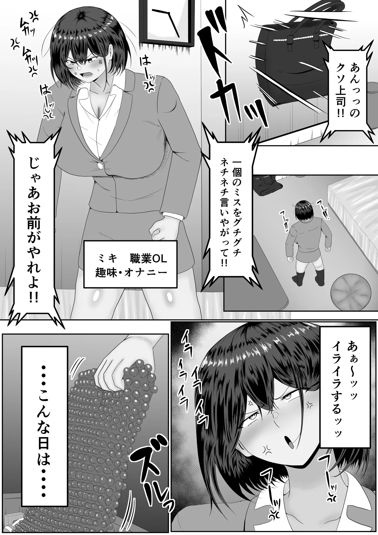 ガチオナテレポート〜本気オナニー中の女性の元にワープする能力〜 - page2