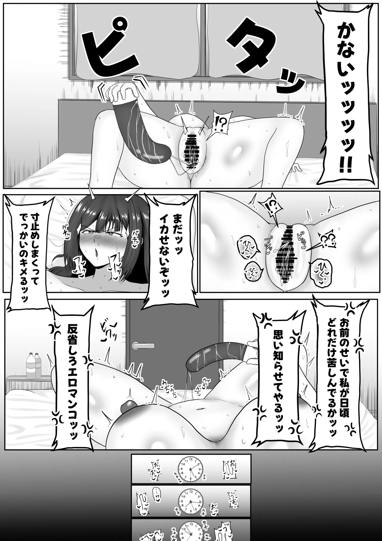 ガチオナテレポート〜本気オナニー中の女性の元にワープする能力〜 - page20