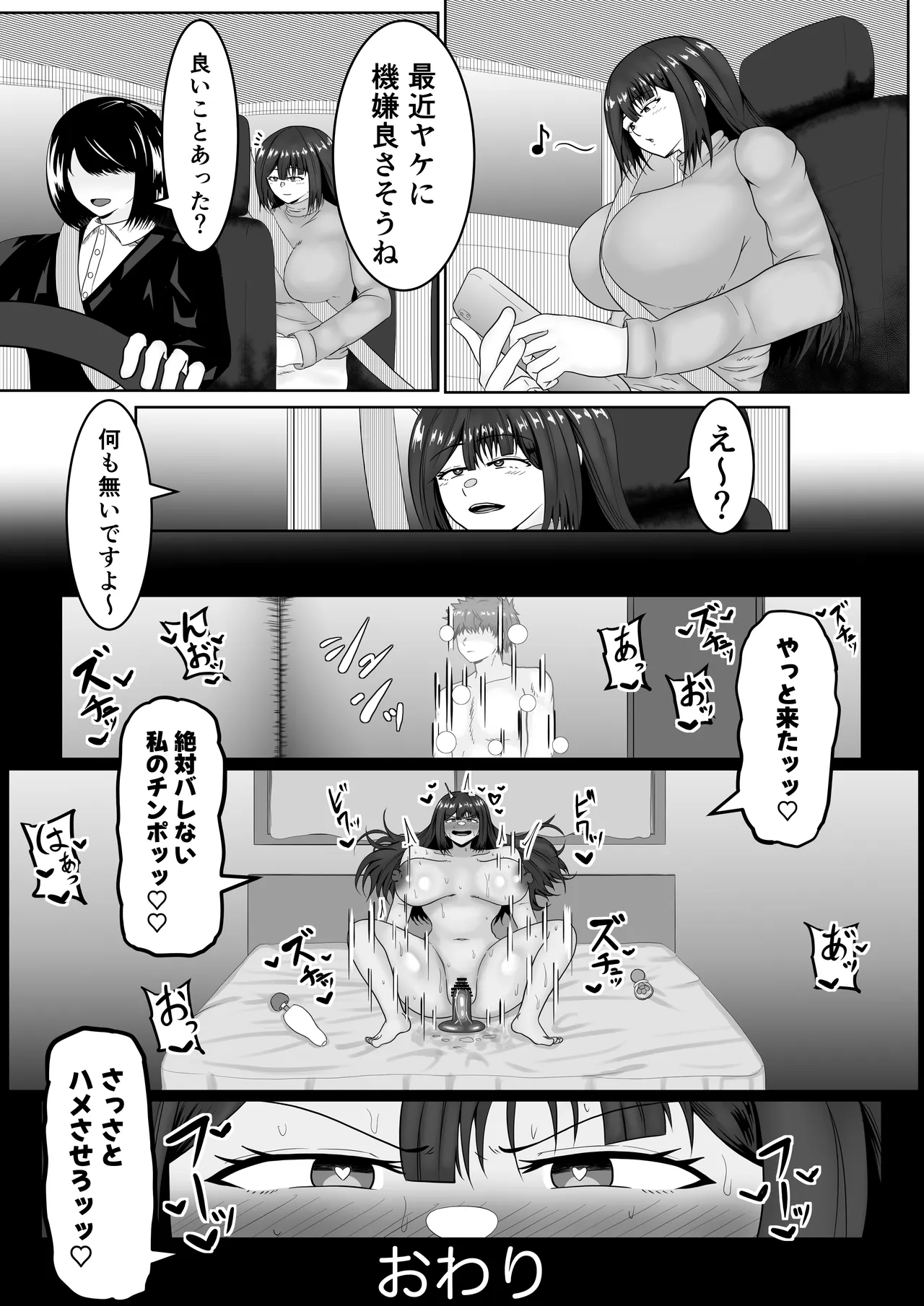 ガチオナテレポート〜本気オナニー中の女性の元にワープする能力〜 - page33