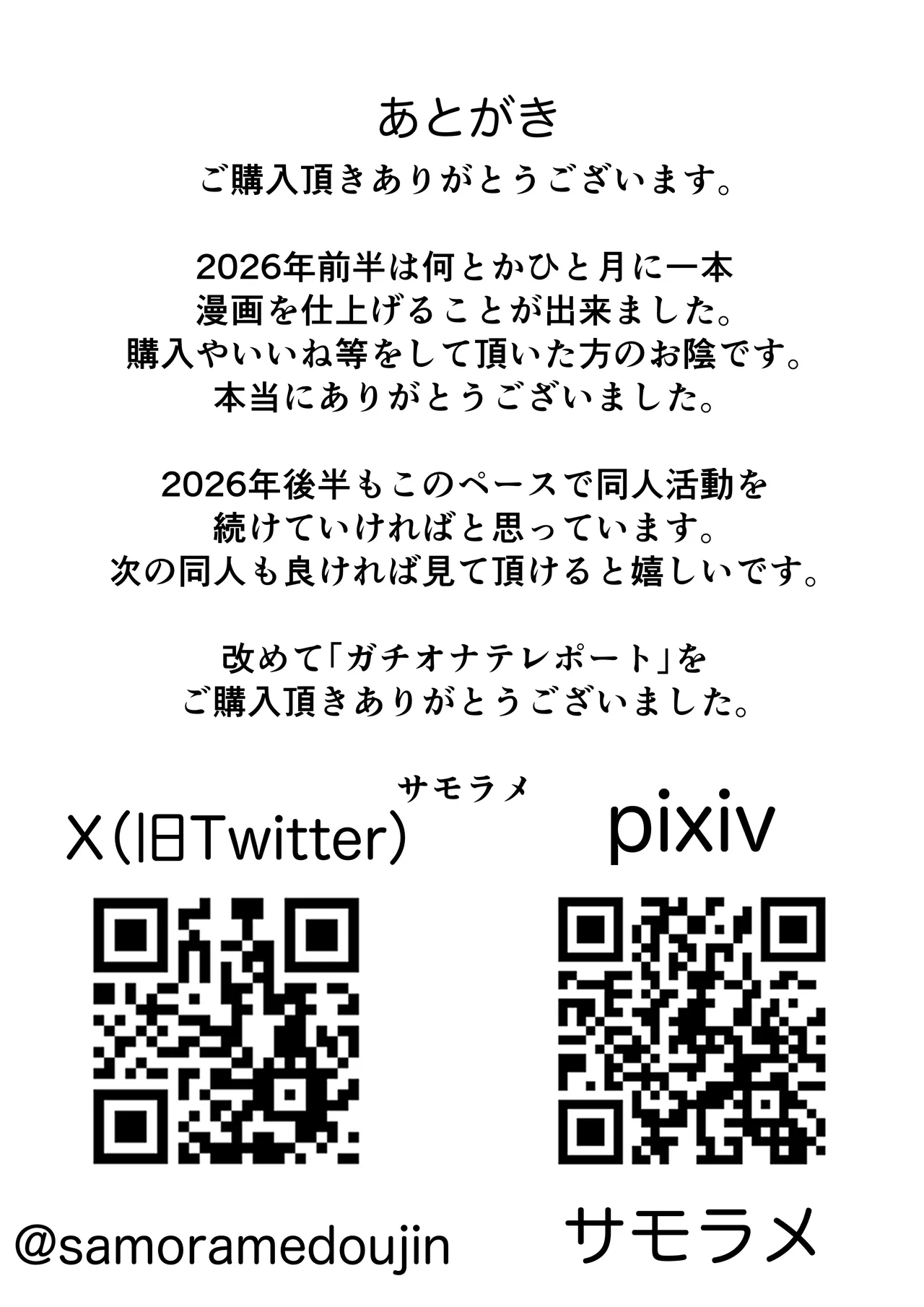 ガチオナテレポート〜本気オナニー中の女性の元にワープする能力〜 - page34