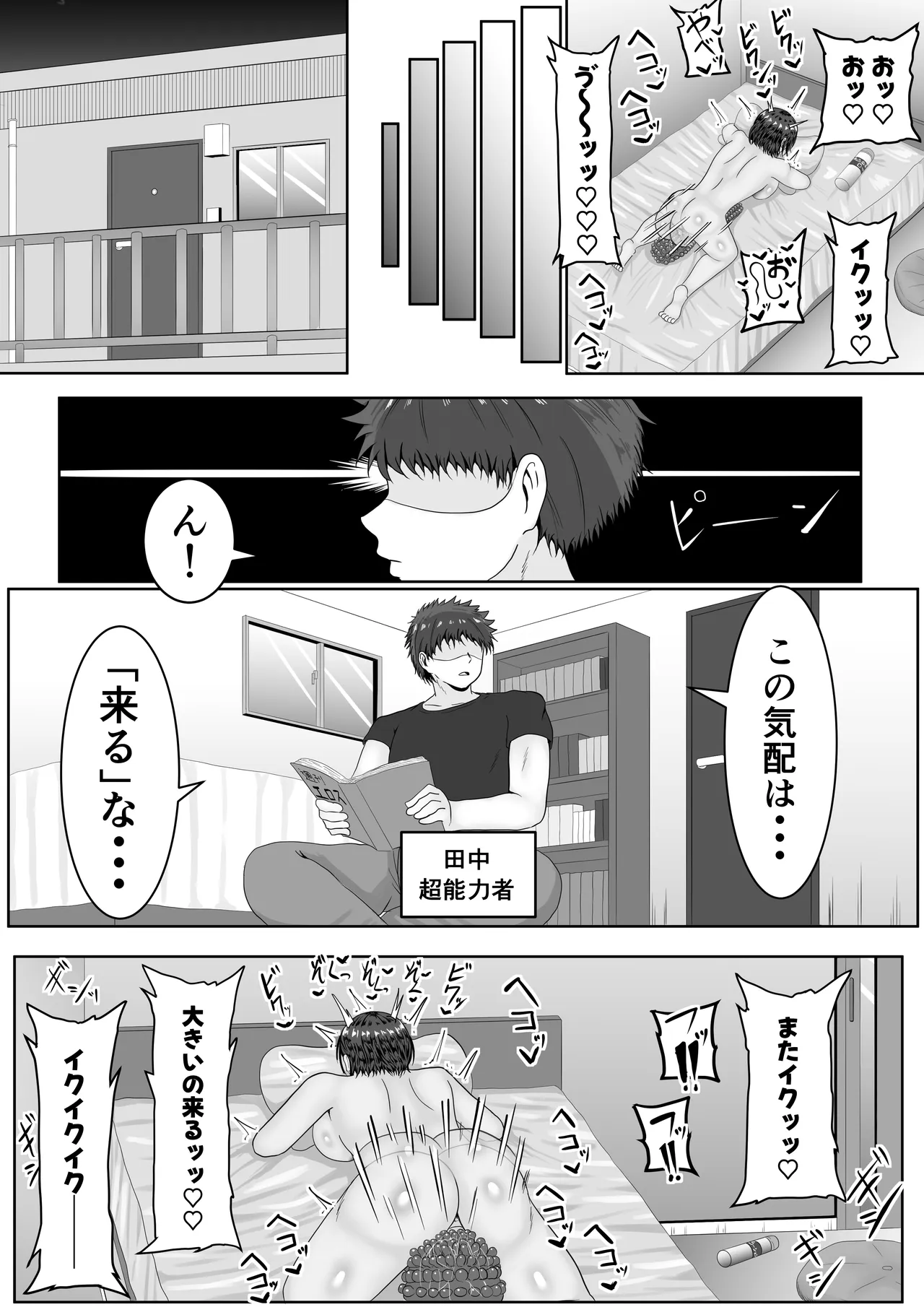 ガチオナテレポート〜本気オナニー中の女性の元にワープする能力〜 - page4