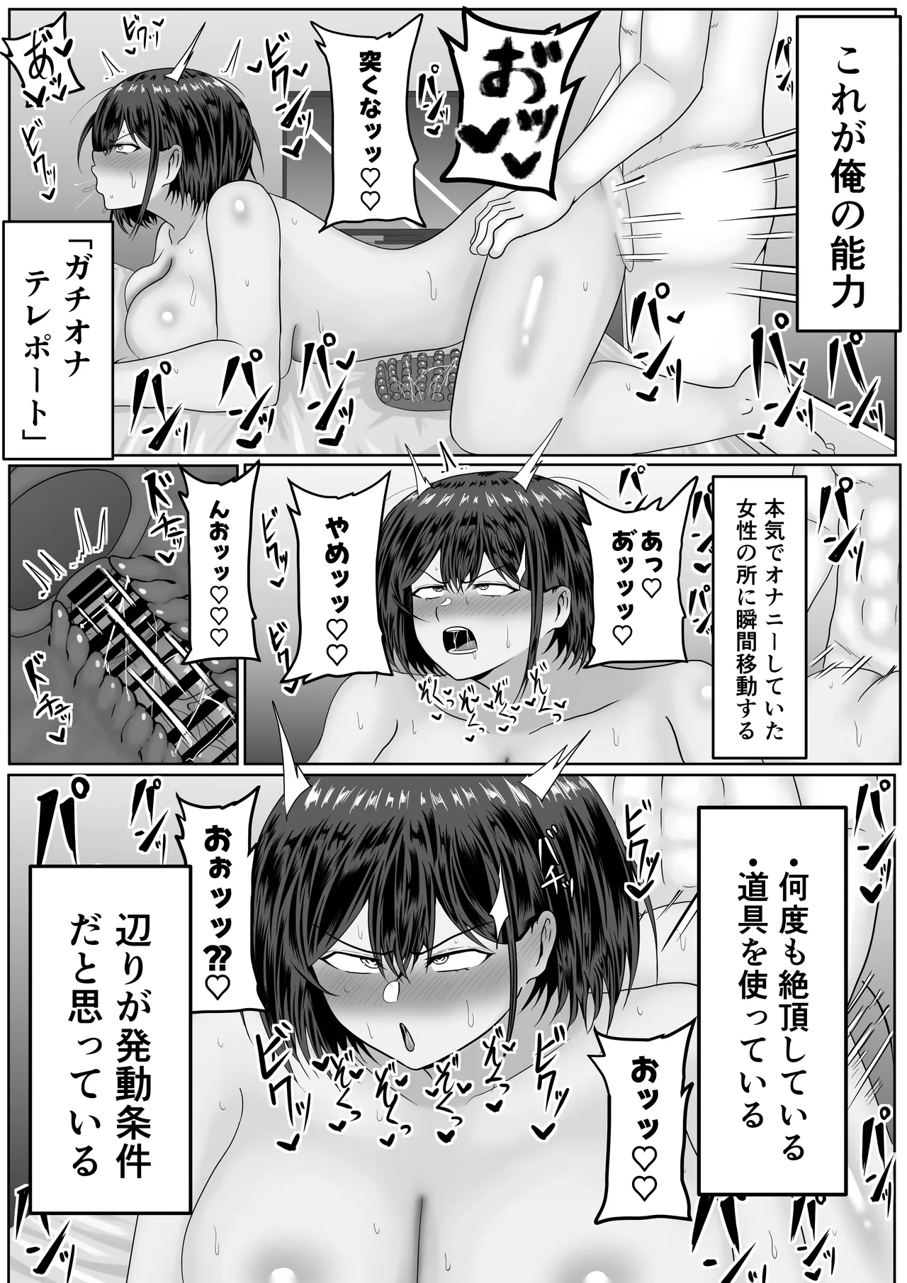 ガチオナテレポート〜本気オナニー中の女性の元にワープする能力〜 - page7