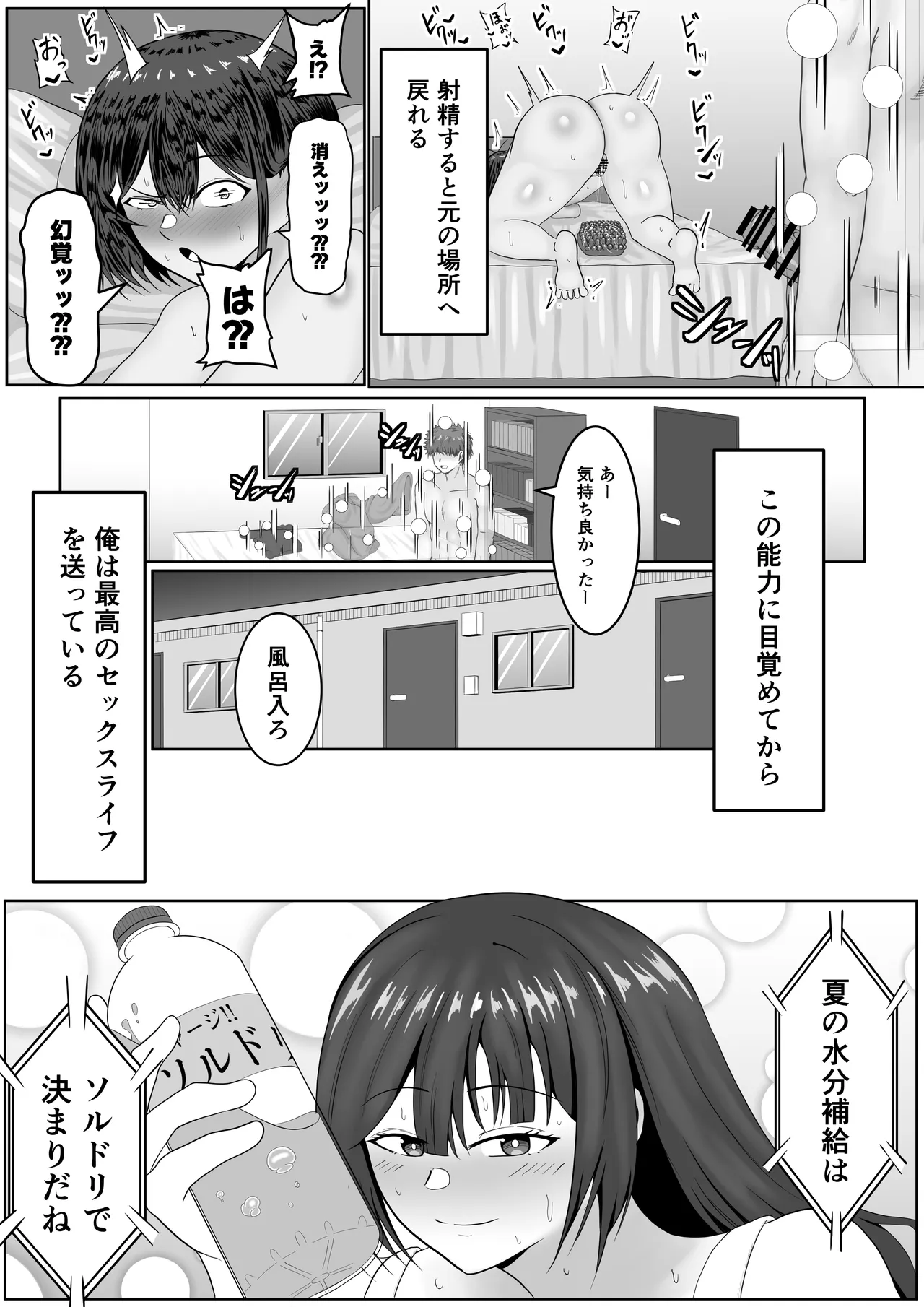 ガチオナテレポート〜本気オナニー中の女性の元にワープする能力〜 - page9