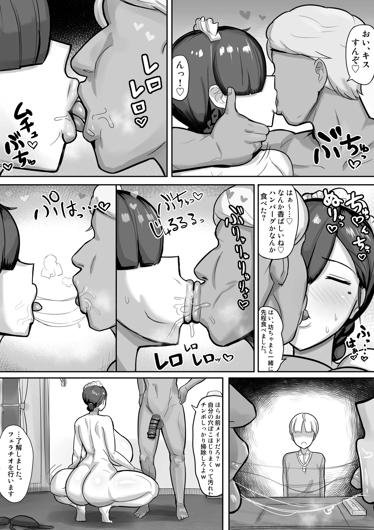 悪ガキご主人様におしおきでAV男優との下品セックスを見せつけるメイドさん - page10