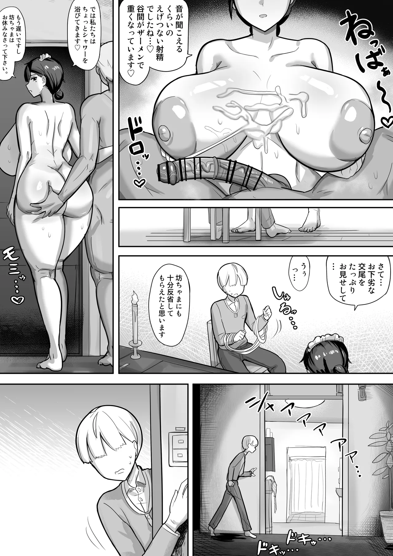 悪ガキご主人様におしおきでAV男優との下品セックスを見せつけるメイドさん - page19