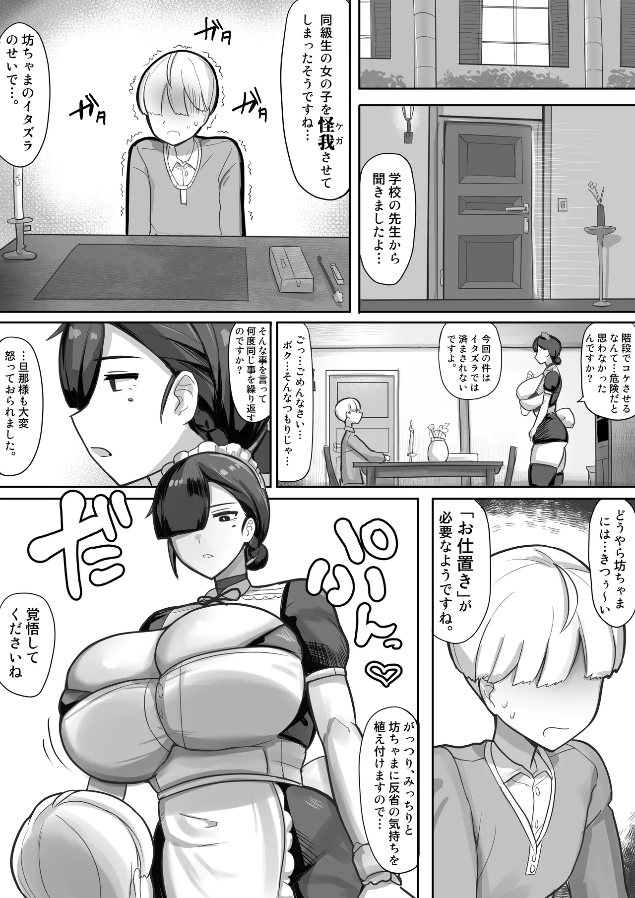 悪ガキご主人様におしおきでAV男優との下品セックスを見せつけるメイドさん - page4