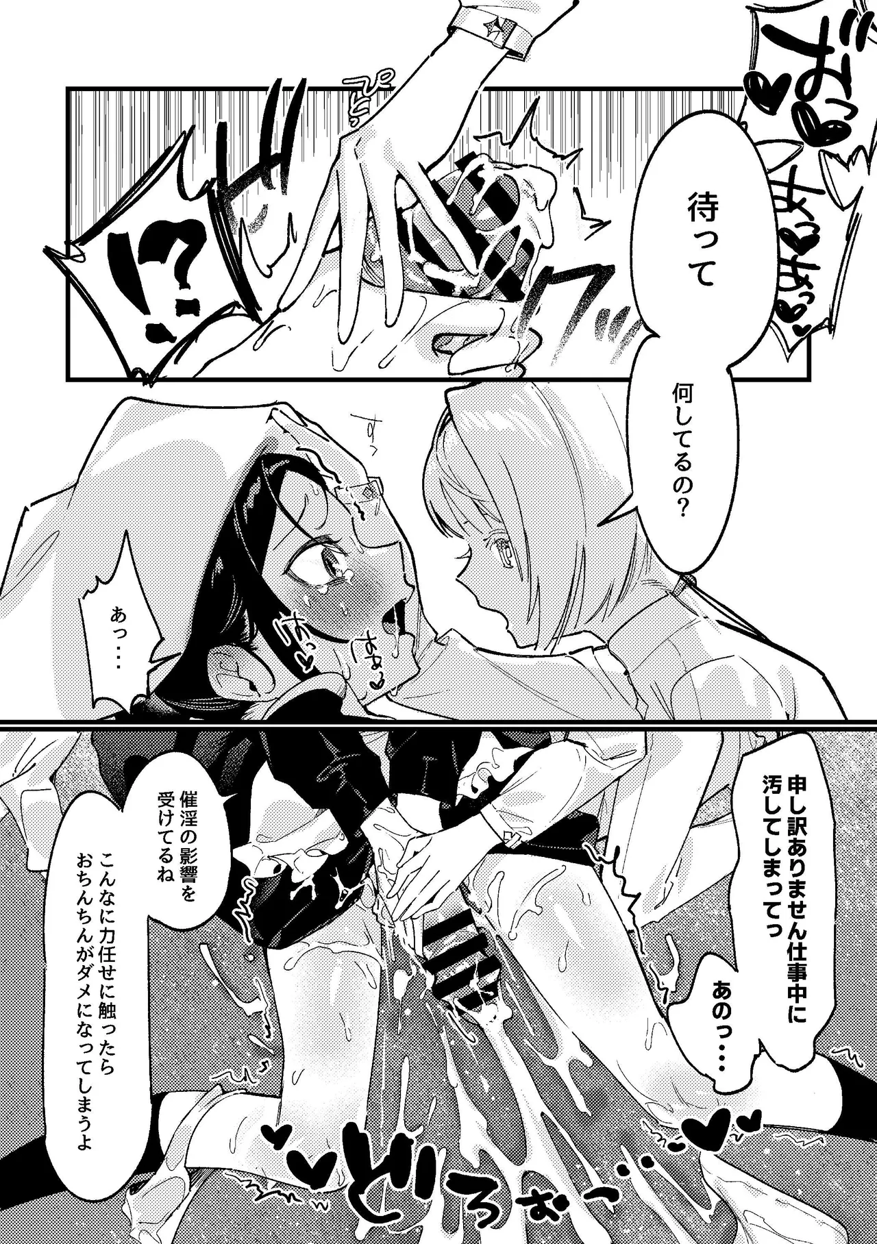 ショタ攻めふた受け！身チン共にデカいふたなりが淫魔のショタにムラ付いた結果敬語でオナサポをしてもらう話 - page17