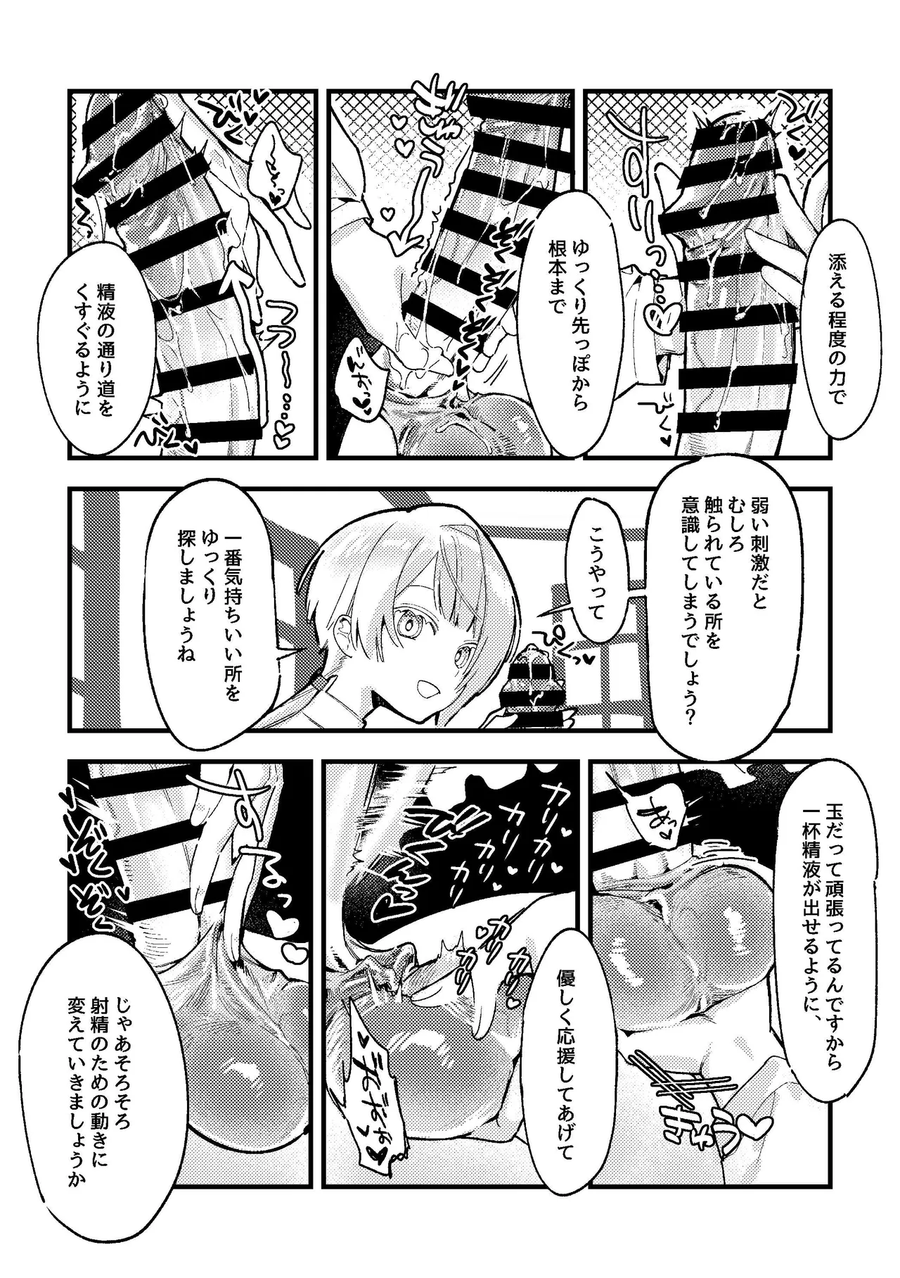 ショタ攻めふた受け！身チン共にデカいふたなりが淫魔のショタにムラ付いた結果敬語でオナサポをしてもらう話 - page19