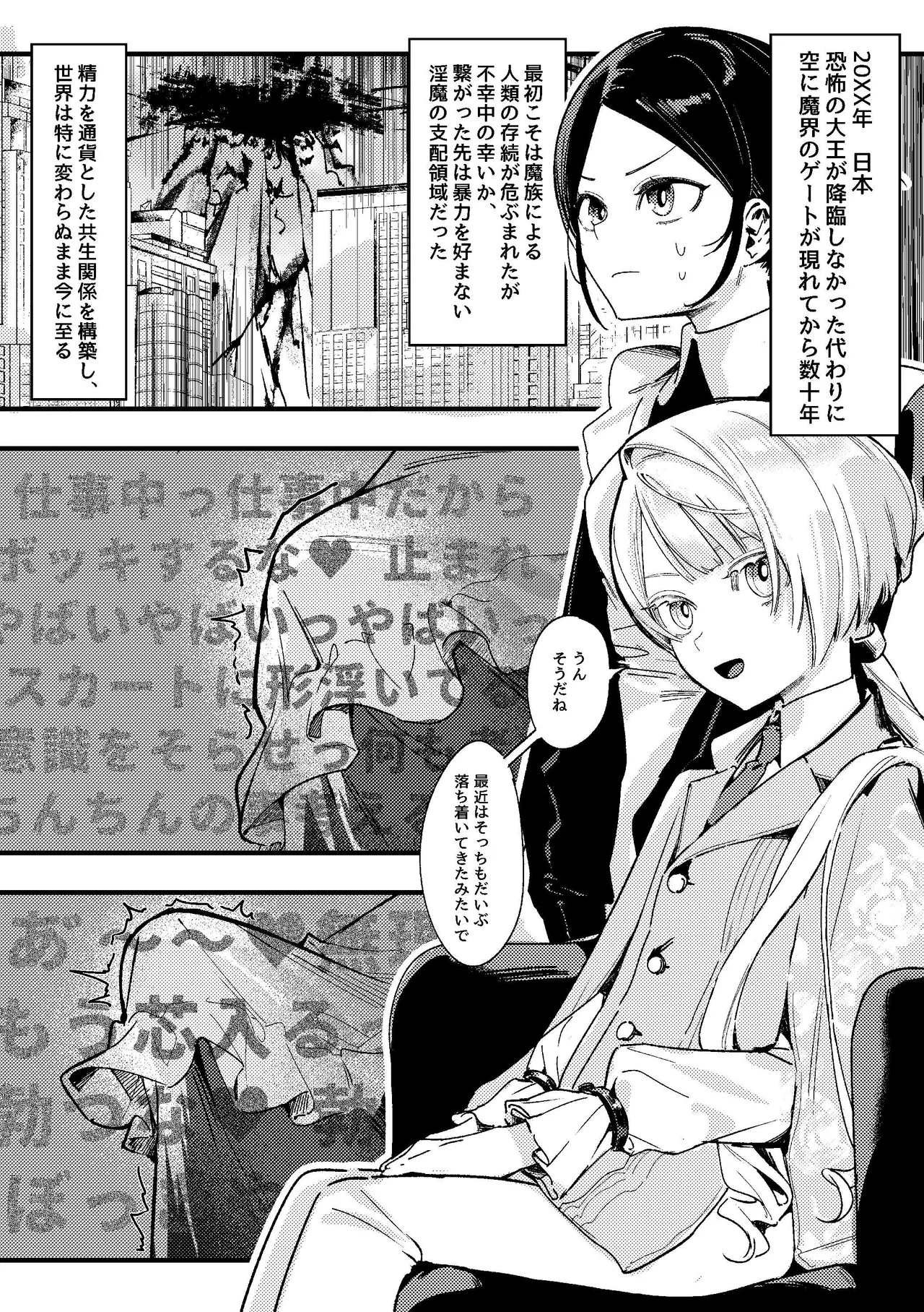 ショタ攻めふた受け！身チン共にデカいふたなりが淫魔のショタにムラ付いた結果敬語でオナサポをしてもらう話 - page2