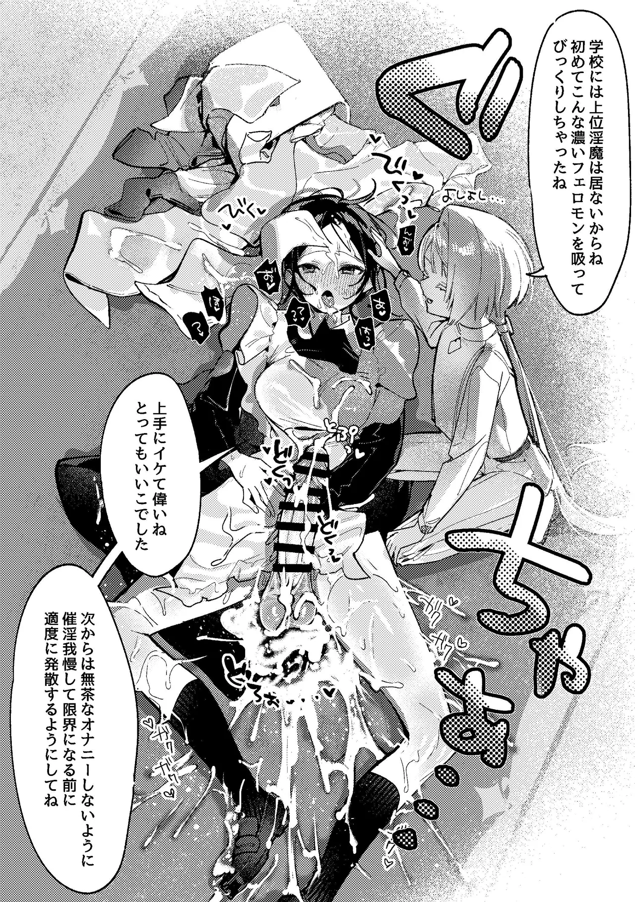 ショタ攻めふた受け！身チン共にデカいふたなりが淫魔のショタにムラ付いた結果敬語でオナサポをしてもらう話 - page23