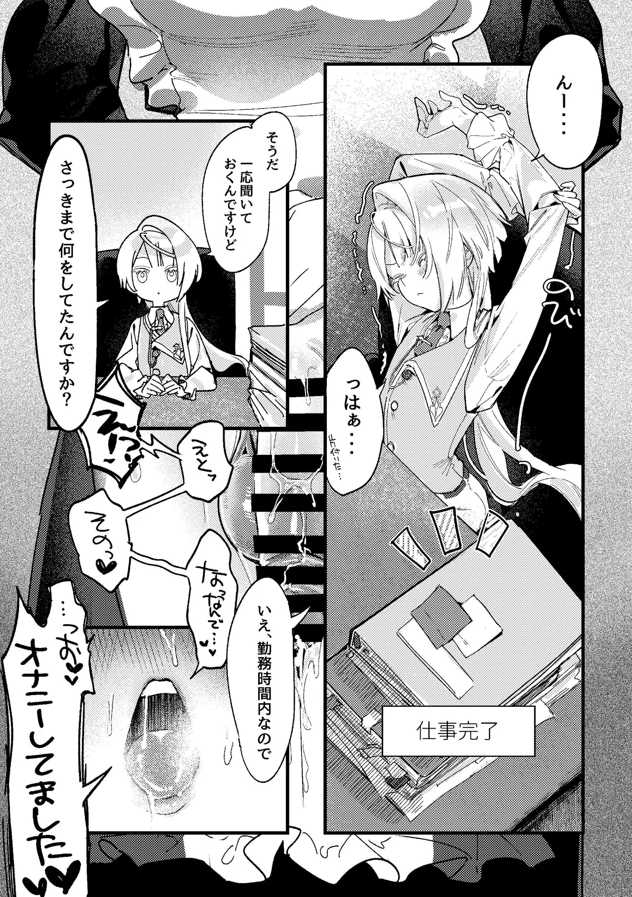 ショタ攻めふた受け！身チン共にデカいふたなりが淫魔のショタにムラ付いた結果敬語でオナサポをしてもらう話 - page25
