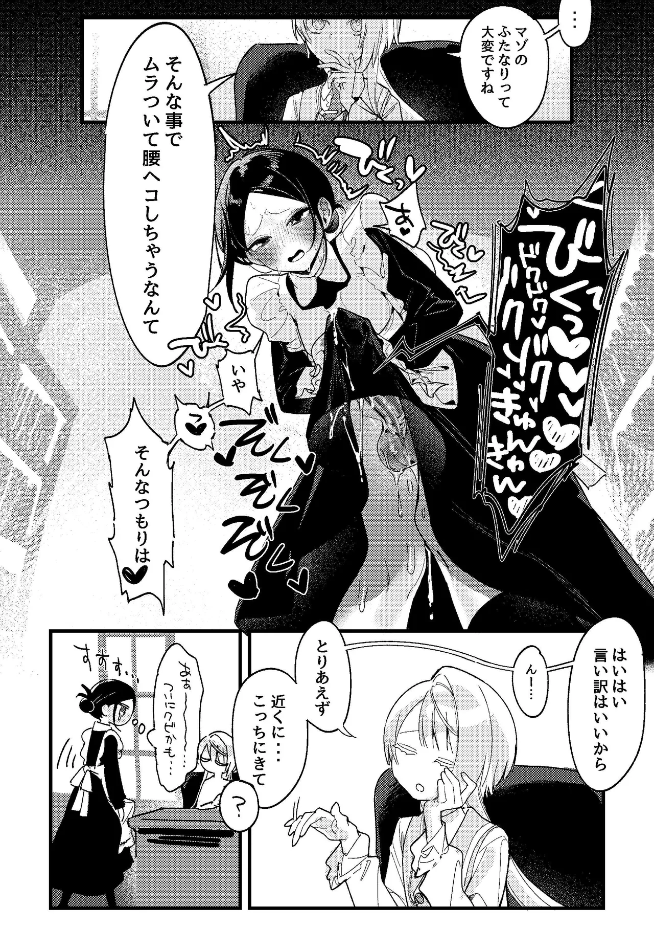 ショタ攻めふた受け！身チン共にデカいふたなりが淫魔のショタにムラ付いた結果敬語でオナサポをしてもらう話 - page27